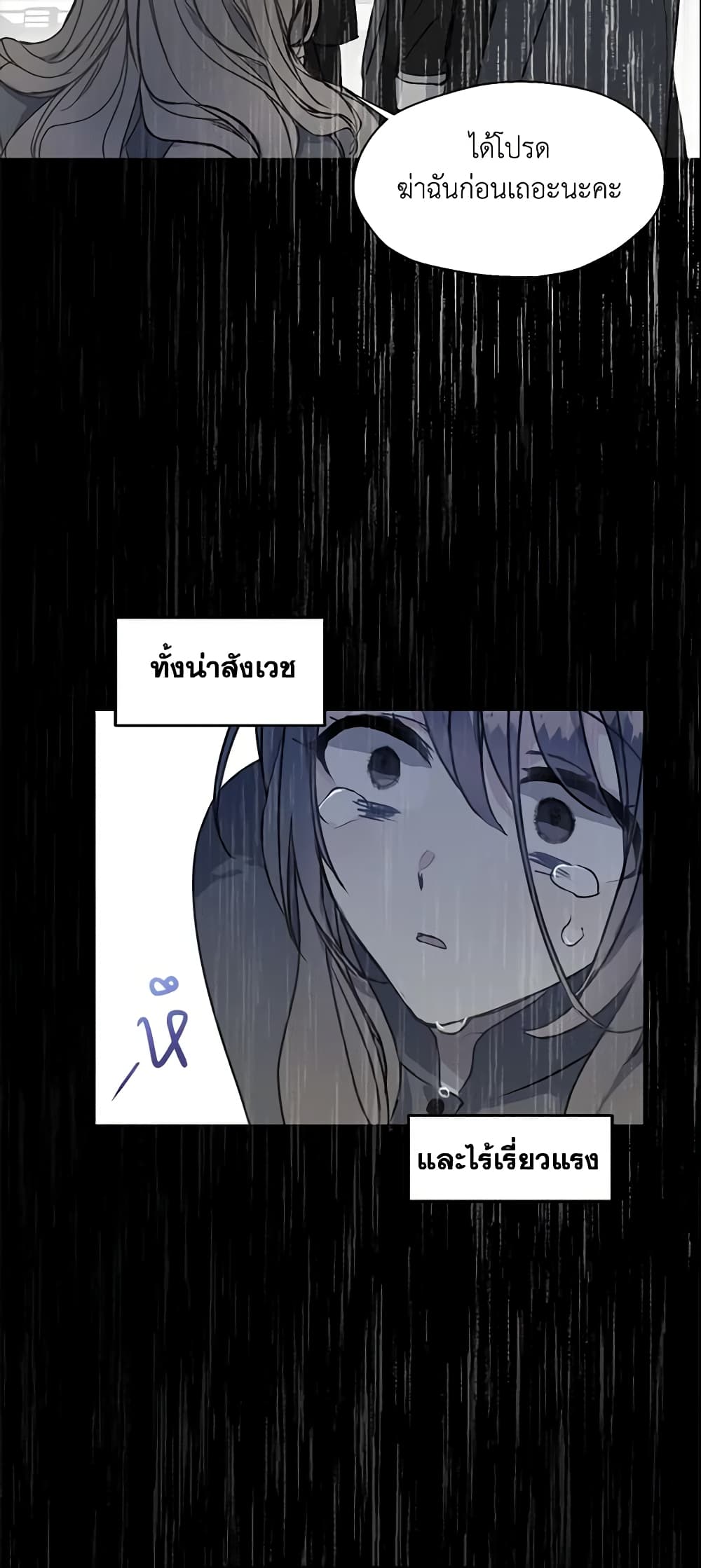 Your Majesty, Please Spare Me This Time page 4