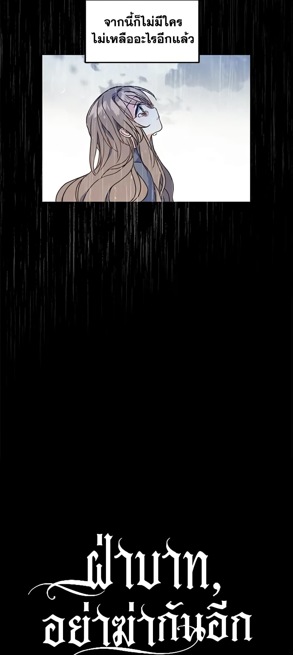 Your Majesty, Please Spare Me This Time page 5