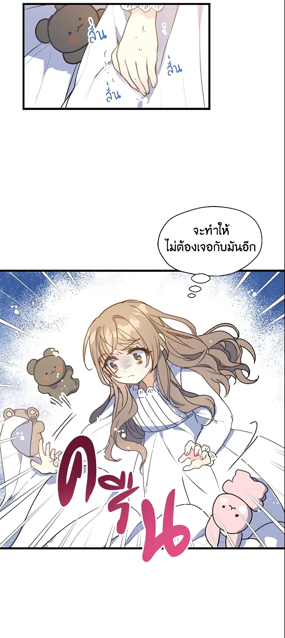 Your Majesty, Please Spare Me This Time page 8
