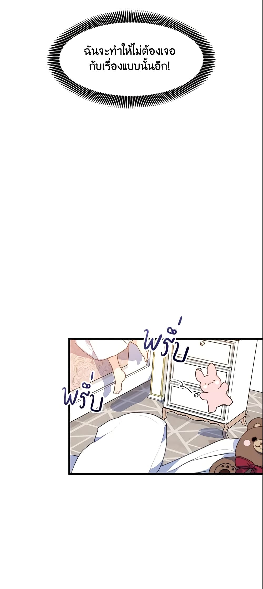 Your Majesty, Please Spare Me This Time page 9