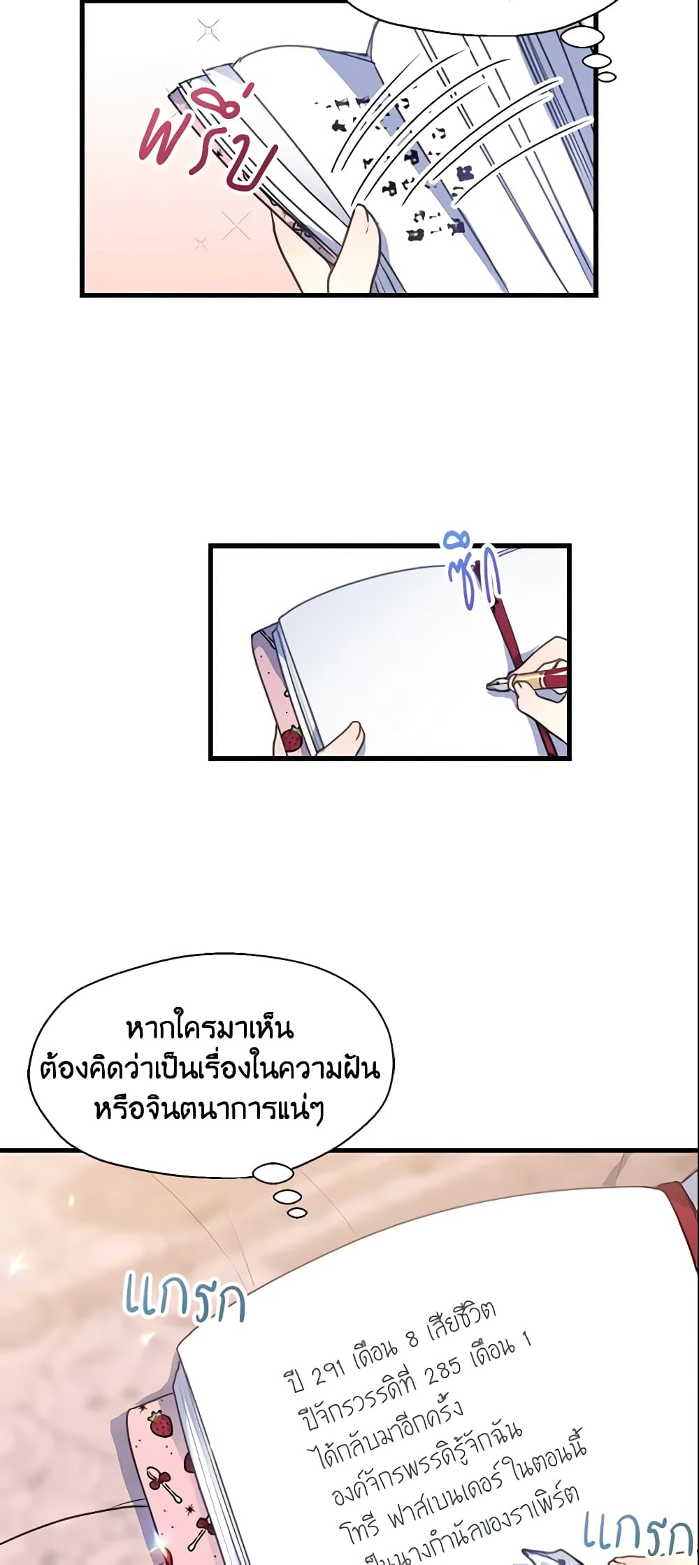 Your Majesty, Please Spare Me This Time page 11