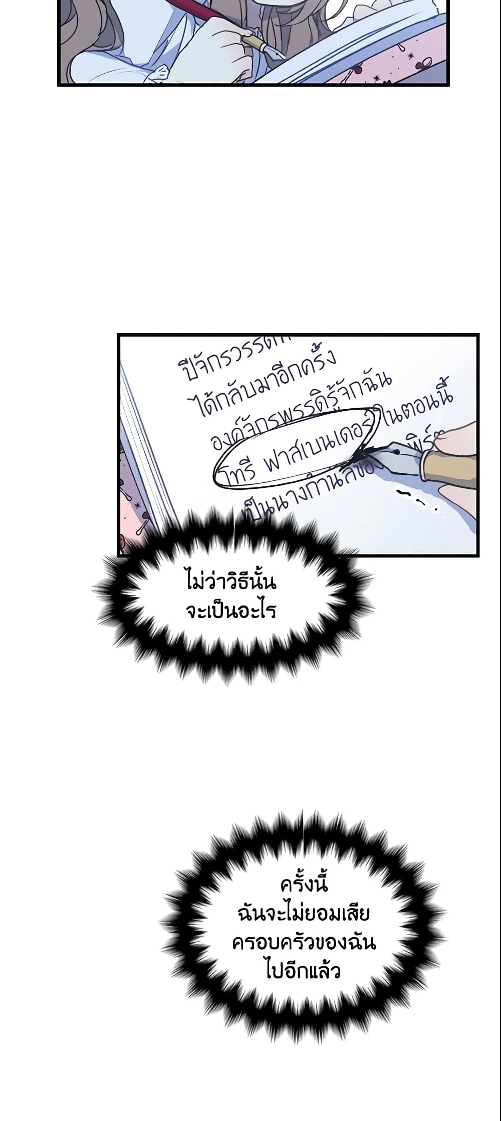 Your Majesty, Please Spare Me This Time page 14