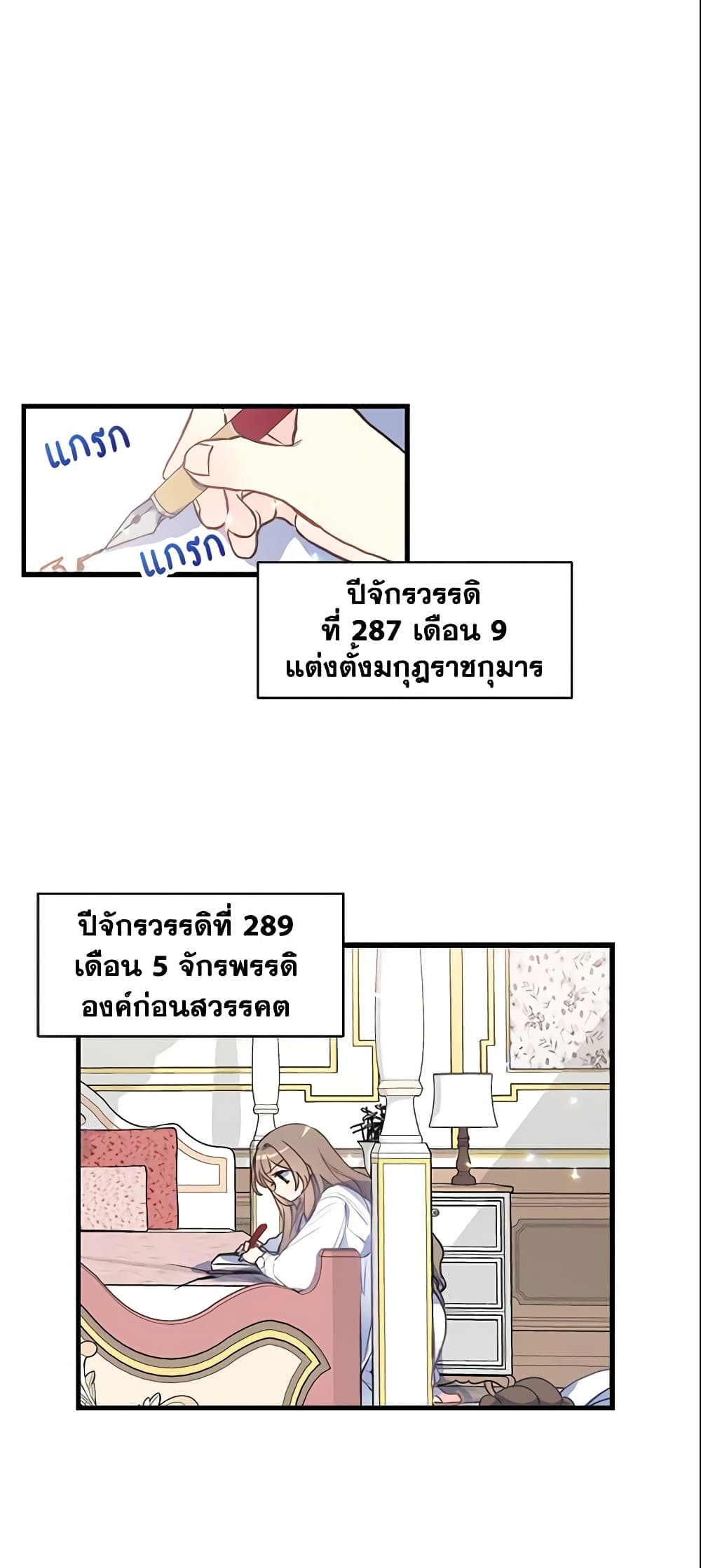 Your Majesty, Please Spare Me This Time page 15