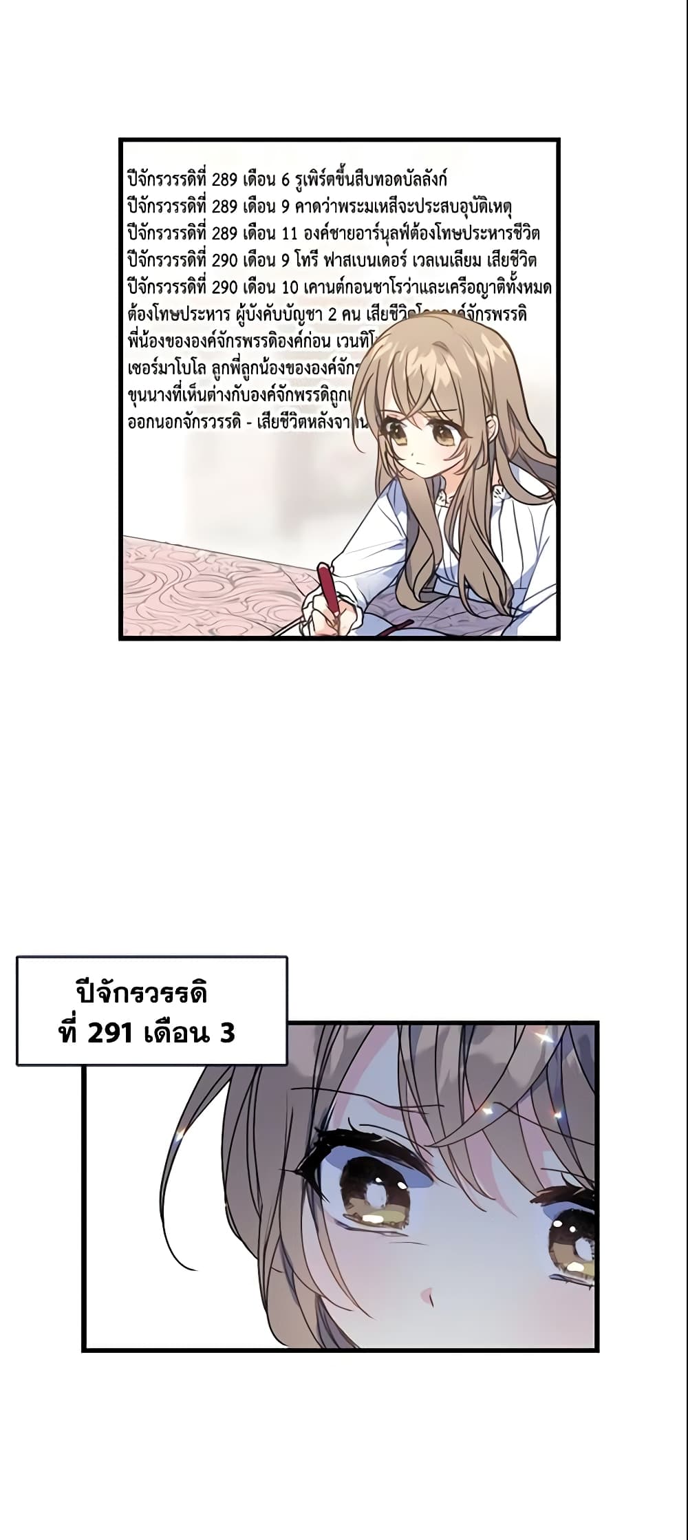 Your Majesty, Please Spare Me This Time page 16