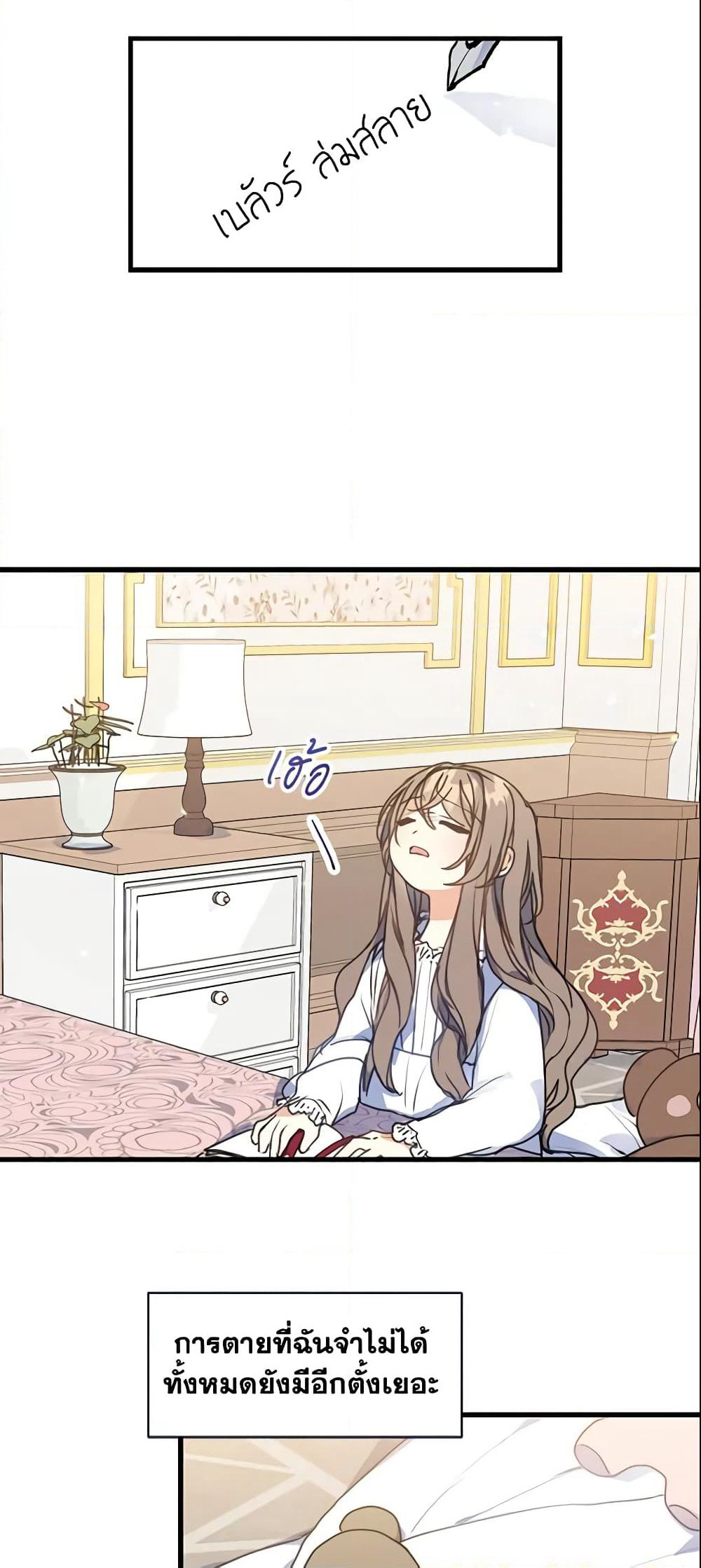 Your Majesty, Please Spare Me This Time page 17
