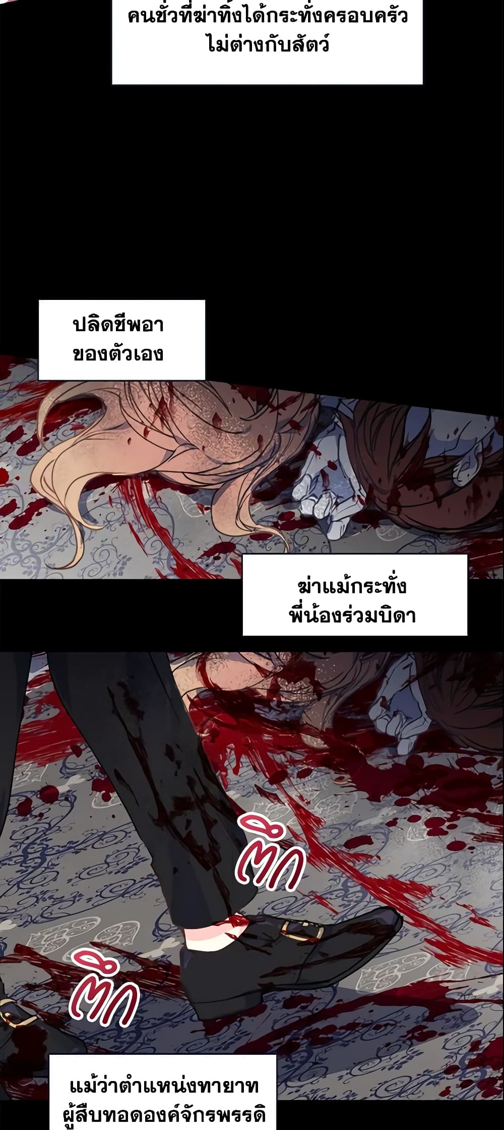 Your Majesty, Please Spare Me This Time page 20