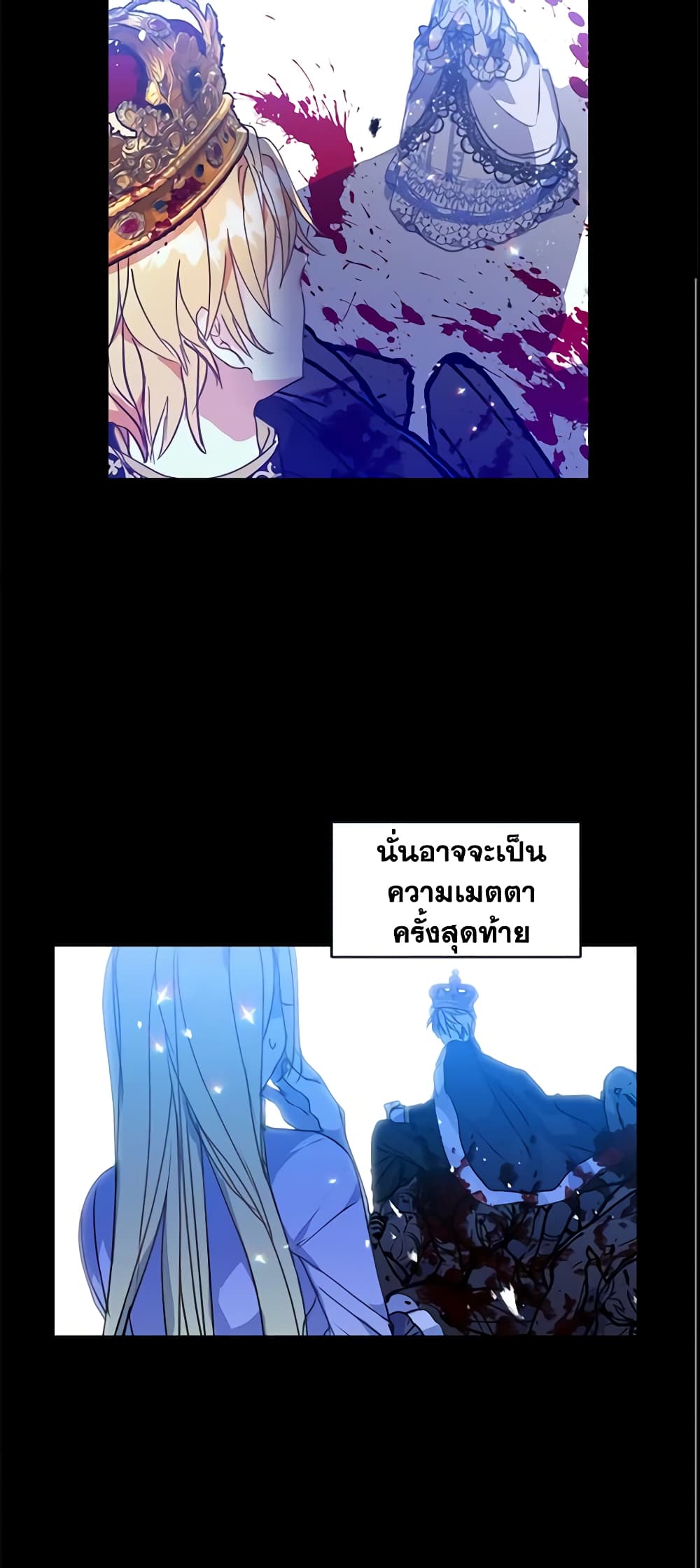 Your Majesty, Please Spare Me This Time page 23