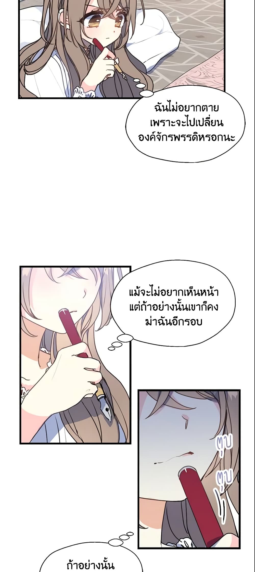 Your Majesty, Please Spare Me This Time page 25