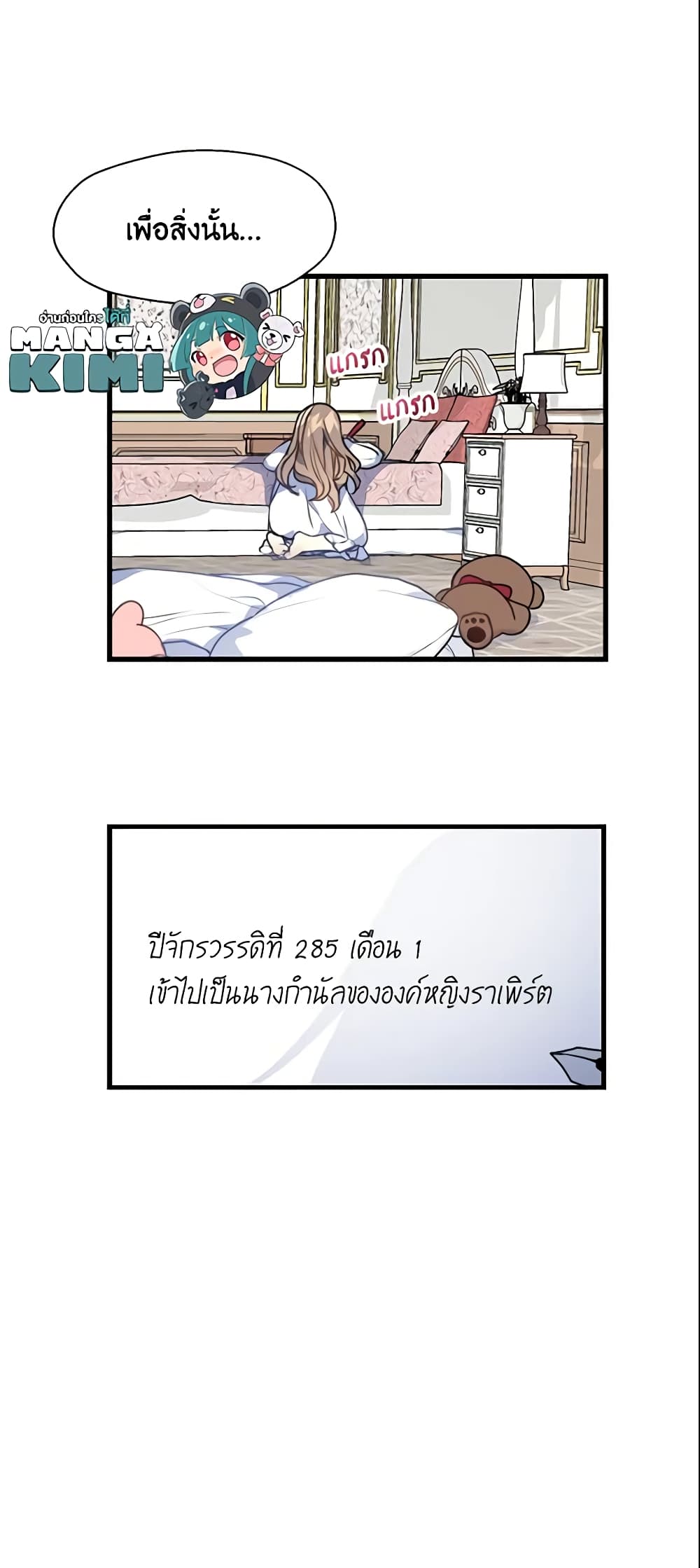 Your Majesty, Please Spare Me This Time page 27