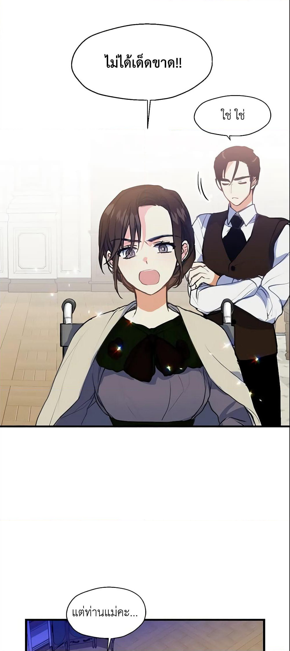 Your Majesty, Please Spare Me This Time page 28