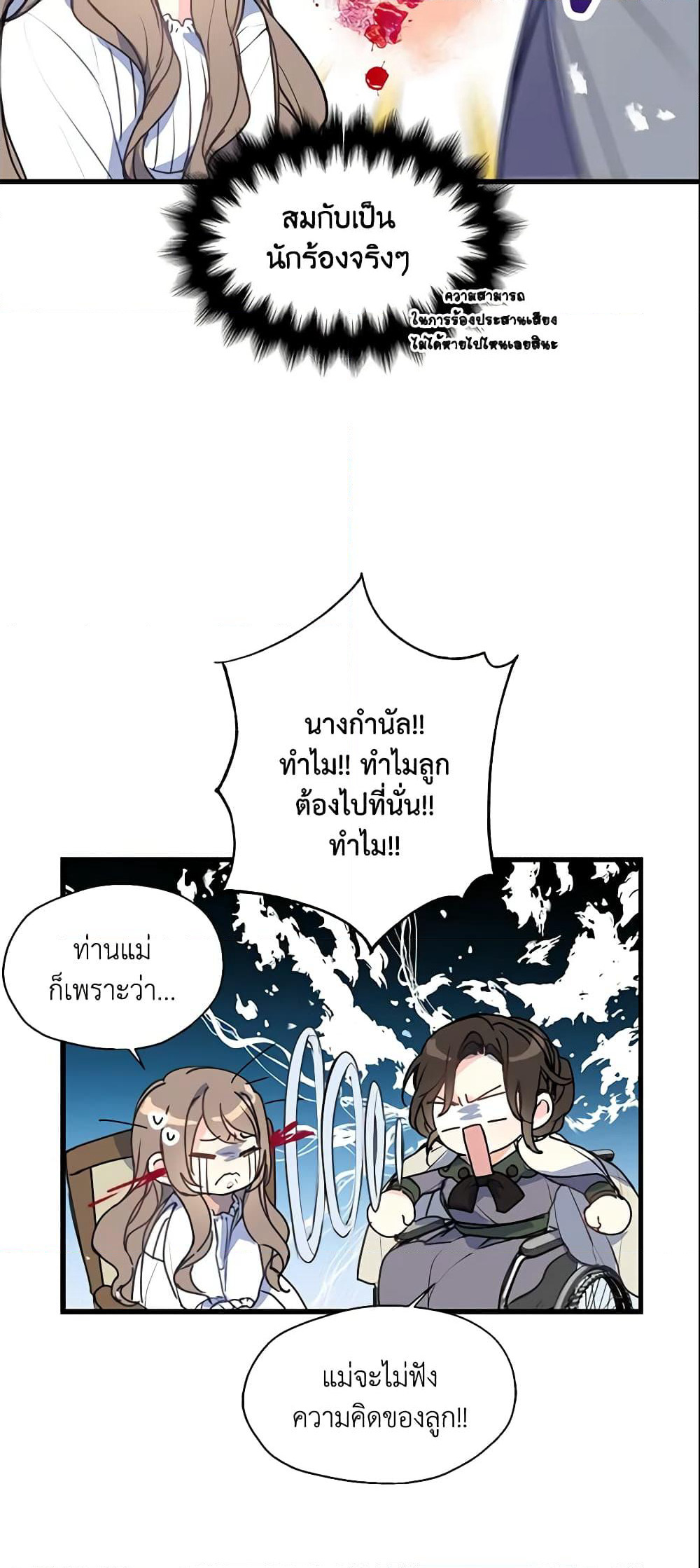 Your Majesty, Please Spare Me This Time page 30