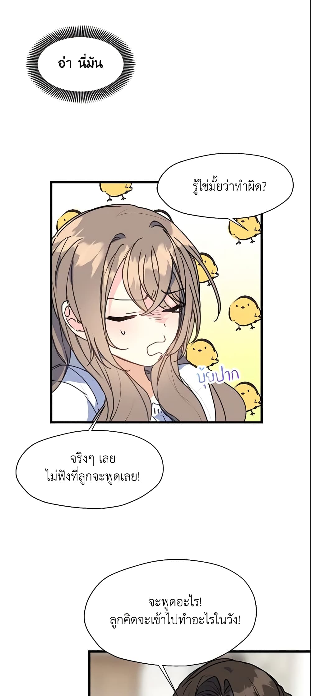 Your Majesty, Please Spare Me This Time page 31