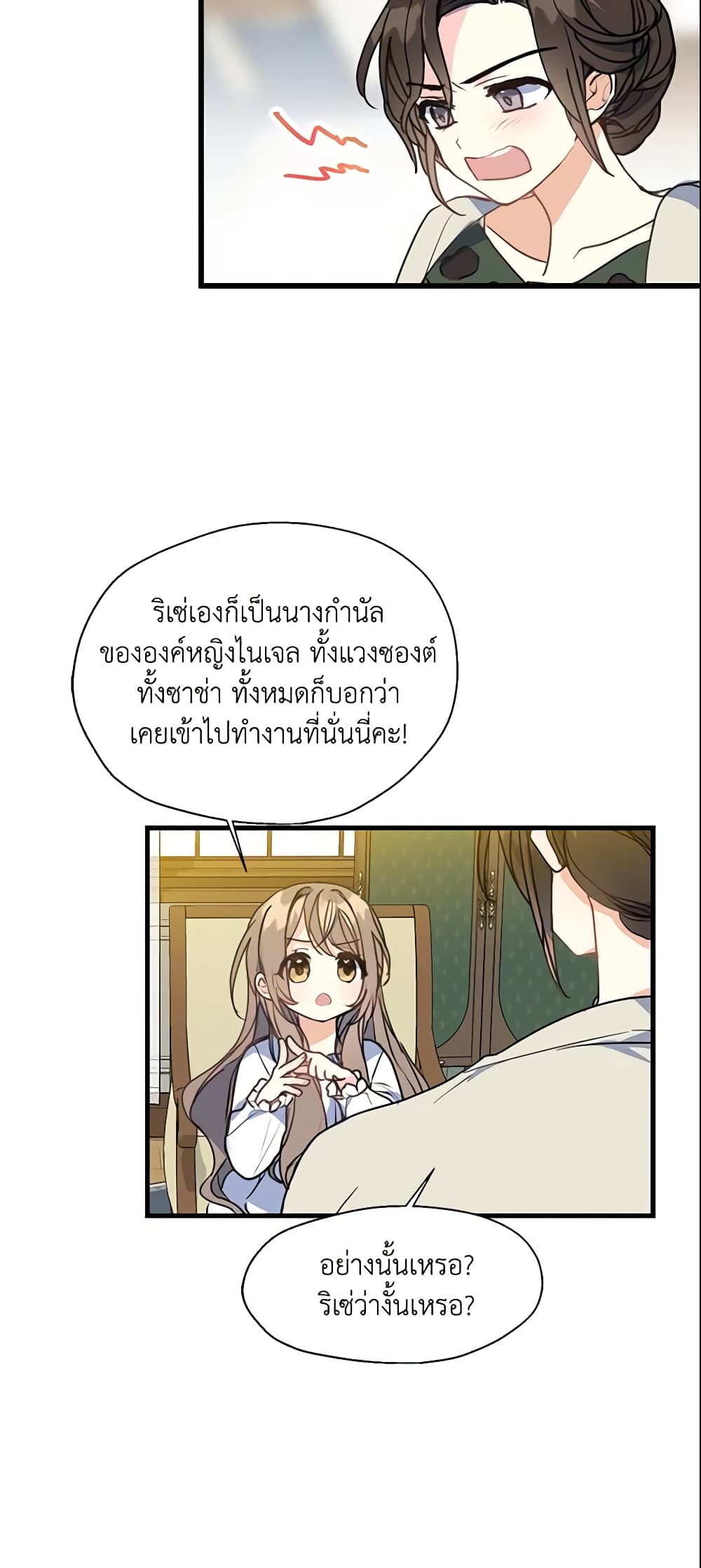 Your Majesty, Please Spare Me This Time page 32
