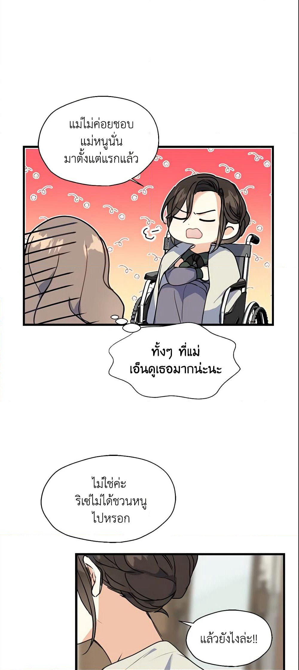 Your Majesty, Please Spare Me This Time page 33