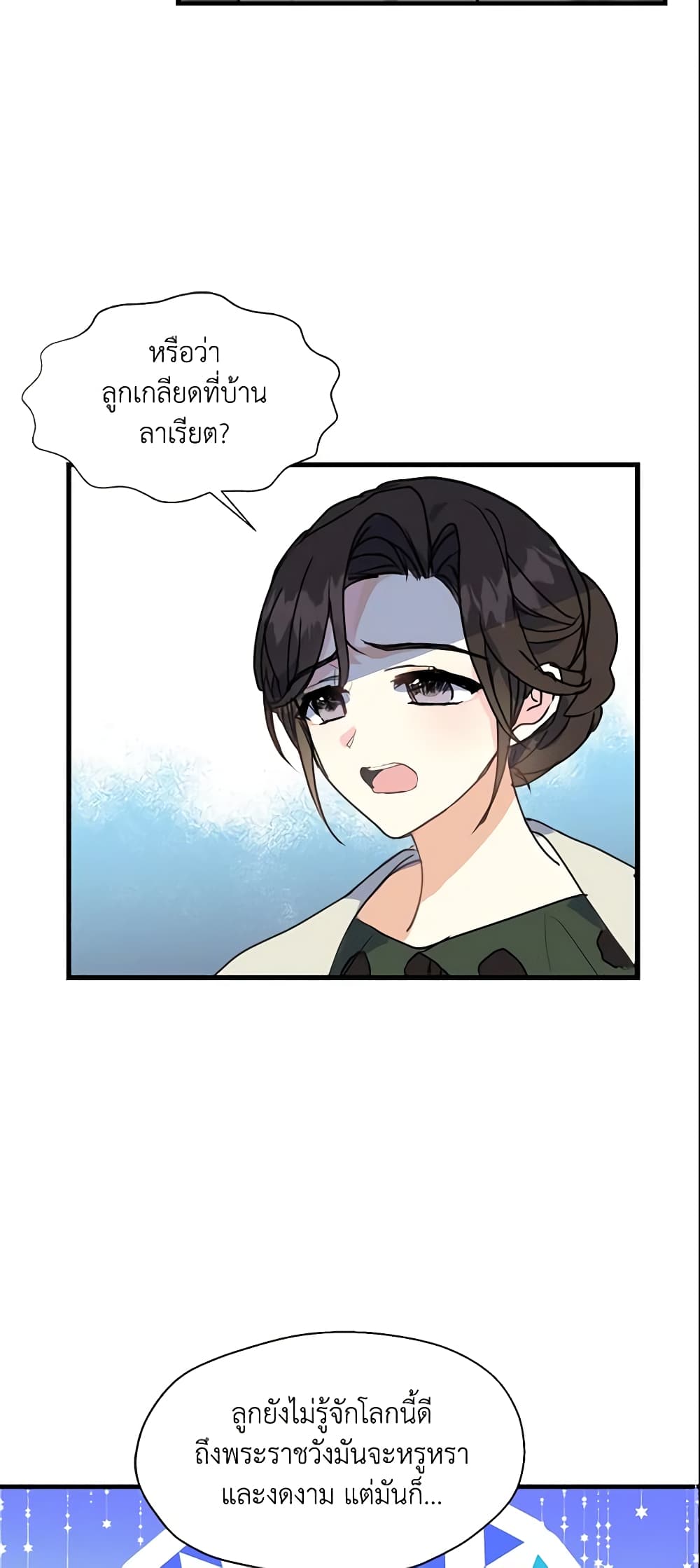 Your Majesty, Please Spare Me This Time page 34