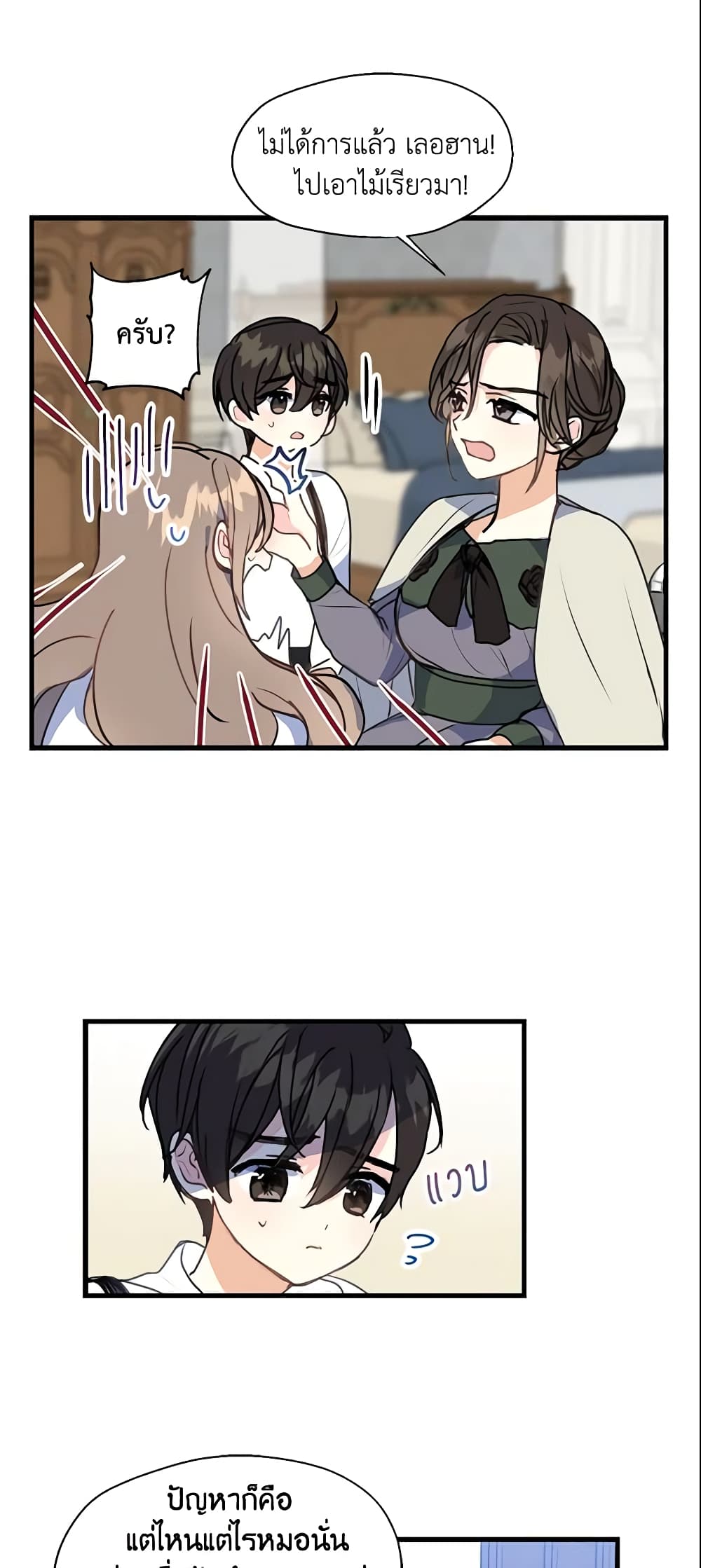 Your Majesty, Please Spare Me This Time page 36