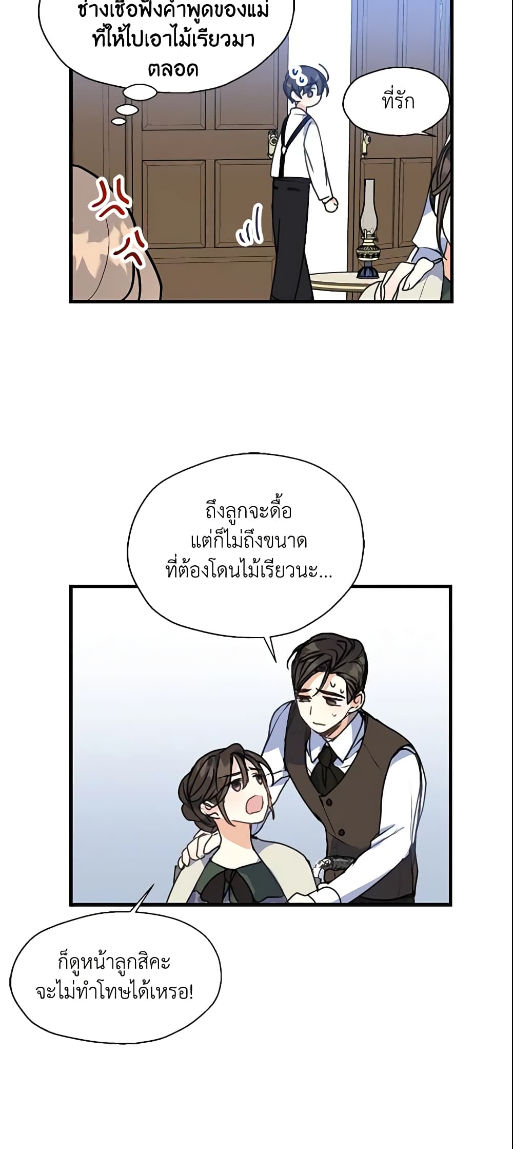 Your Majesty, Please Spare Me This Time page 37