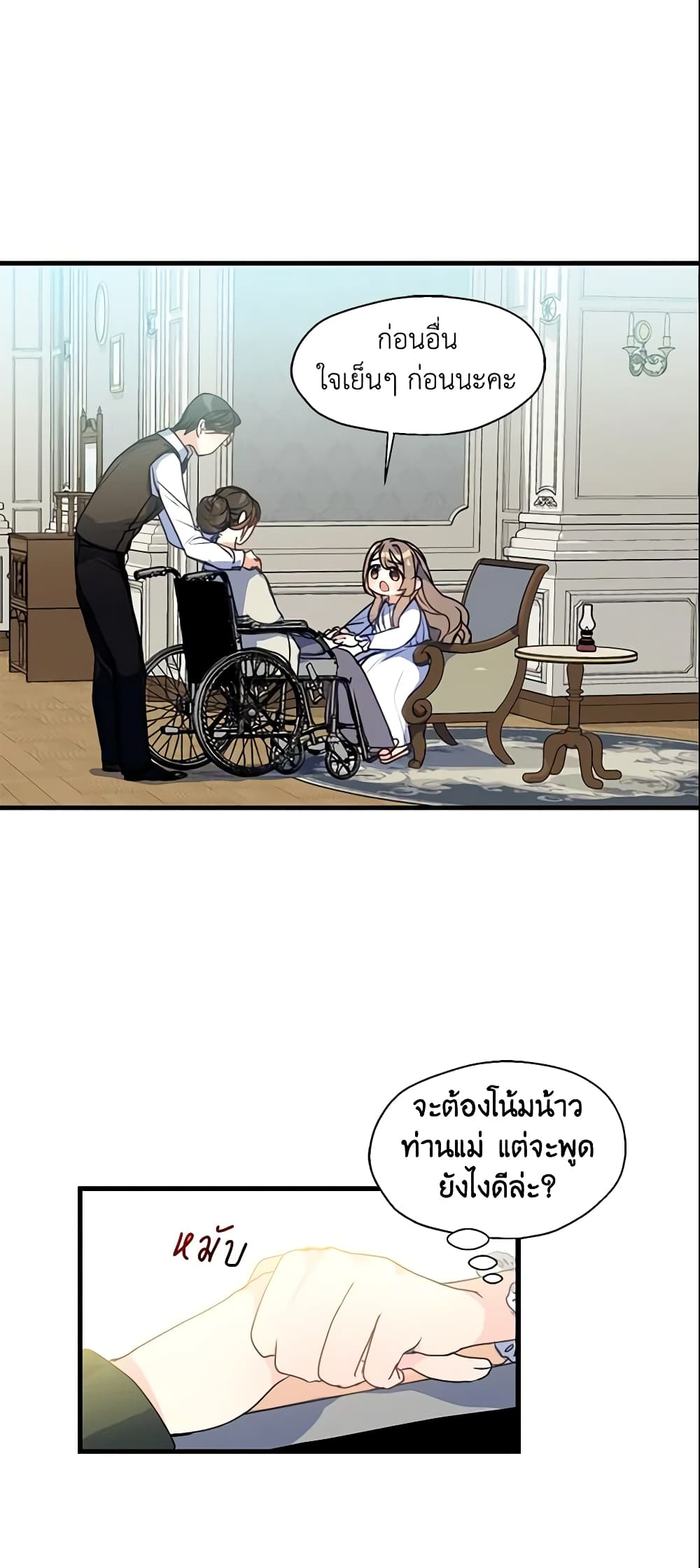 Your Majesty, Please Spare Me This Time page 38