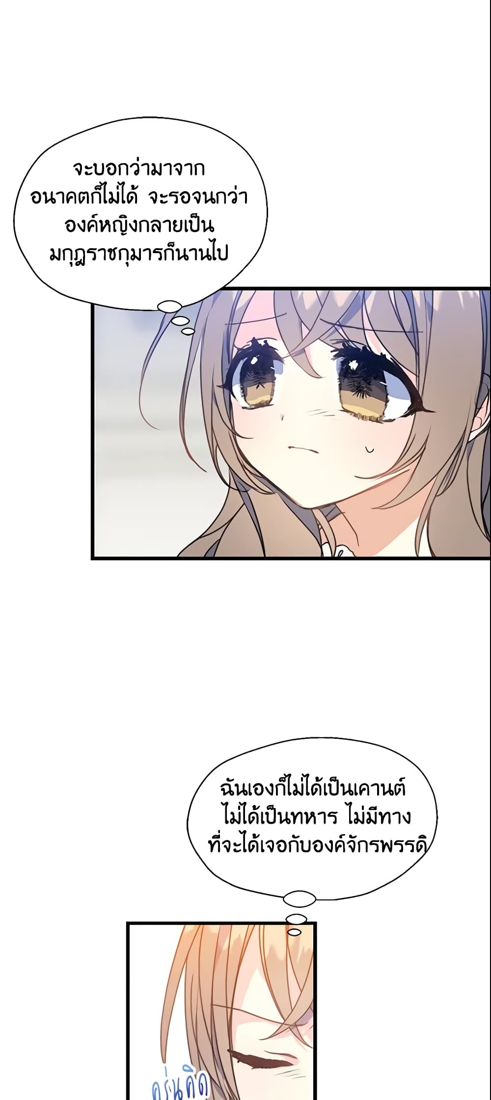 Your Majesty, Please Spare Me This Time page 39