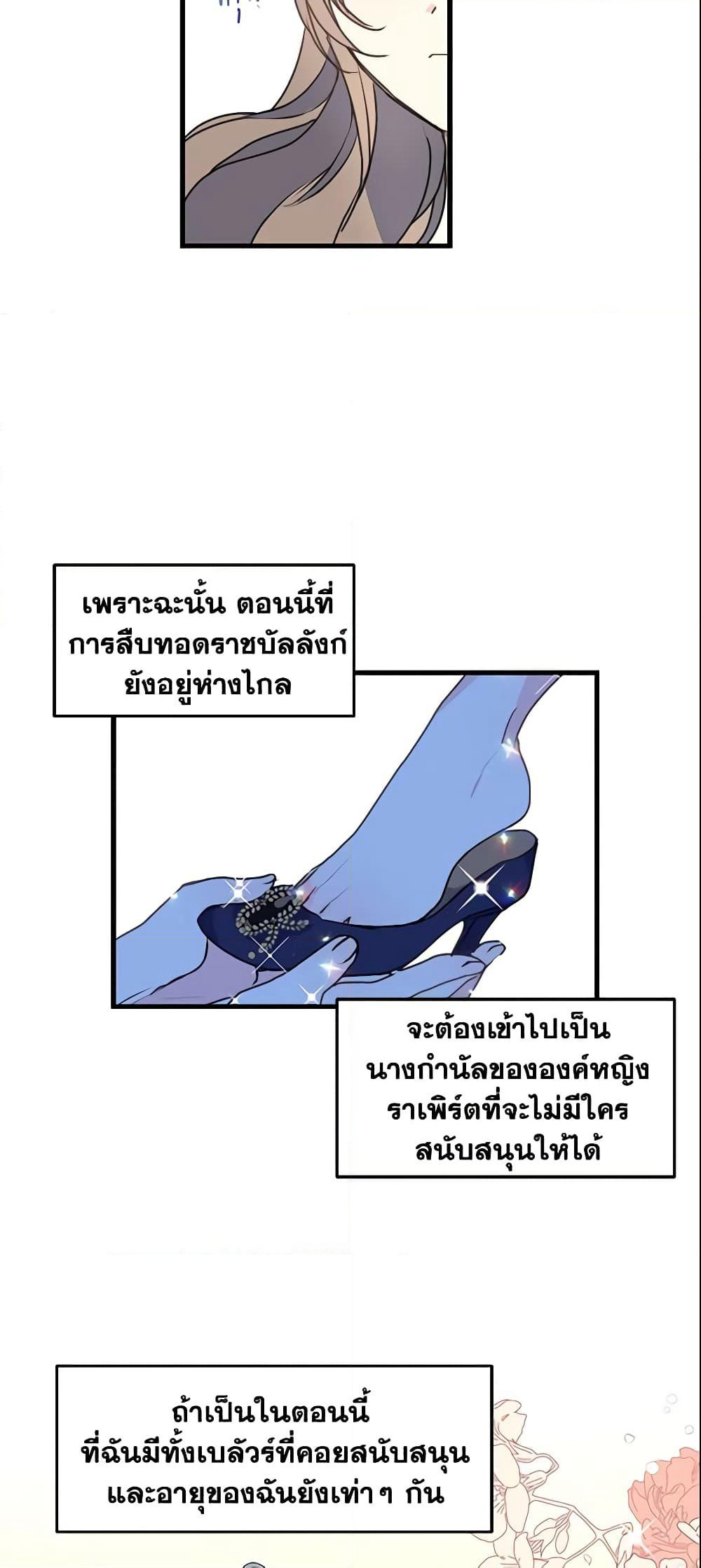 Your Majesty, Please Spare Me This Time page 40