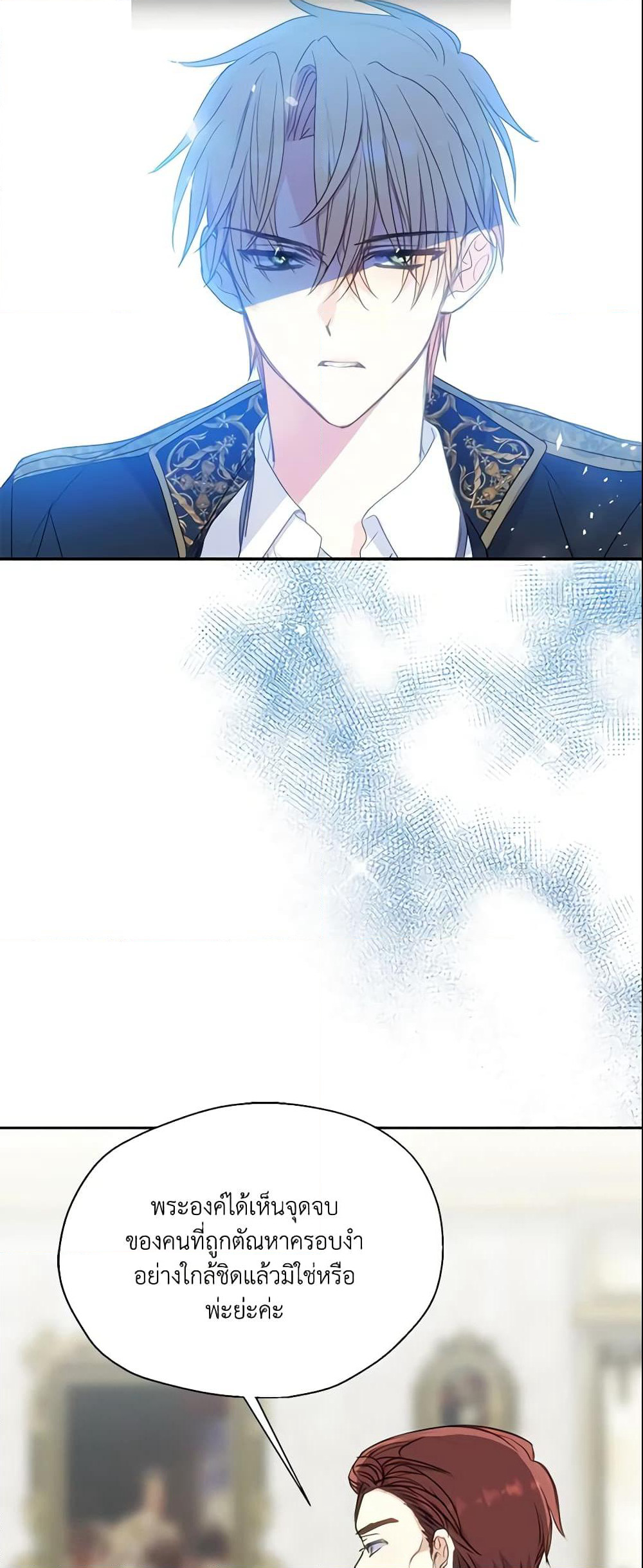 Your Majesty, Please Spare Me This Time page 5