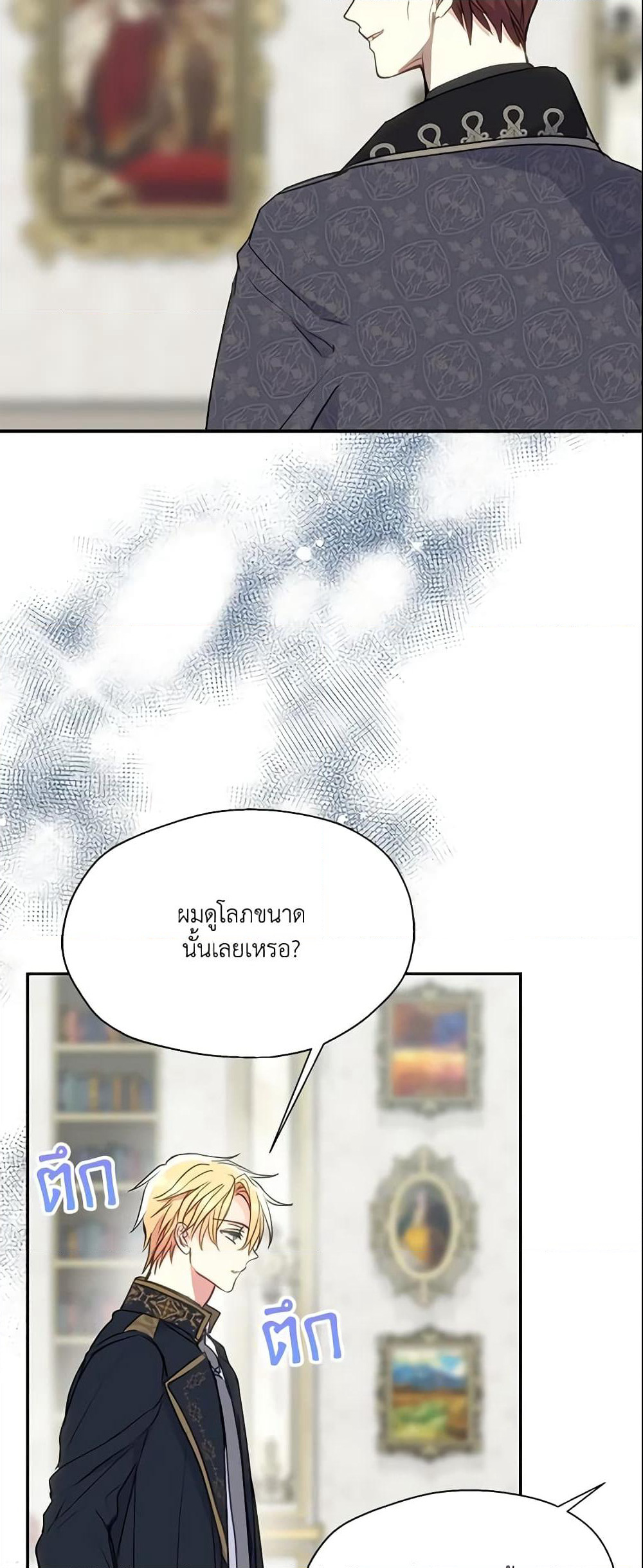 Your Majesty, Please Spare Me This Time page 6