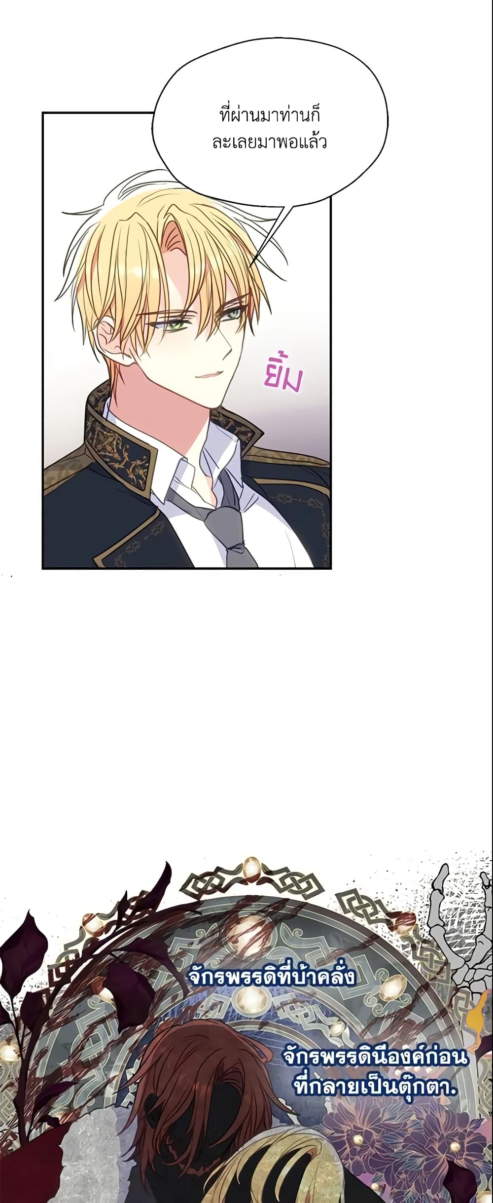 Your Majesty, Please Spare Me This Time page 8