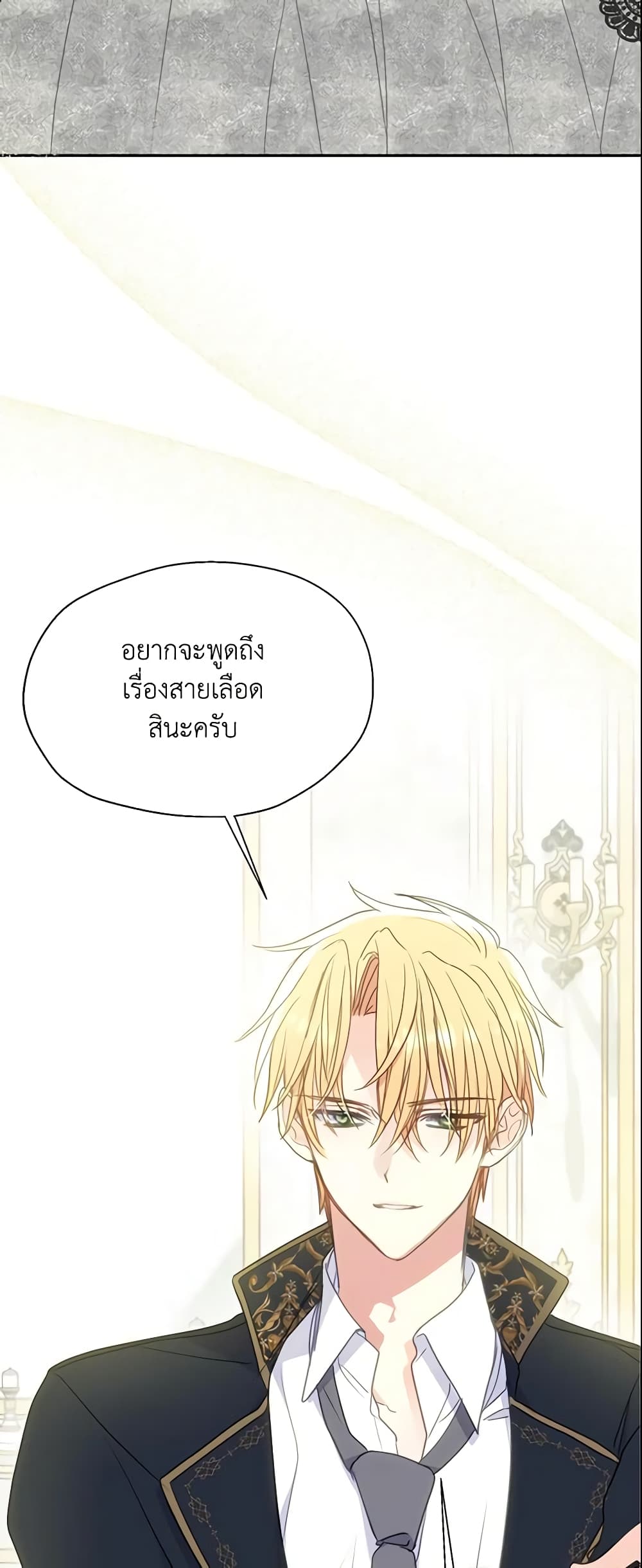 Your Majesty, Please Spare Me This Time page 10