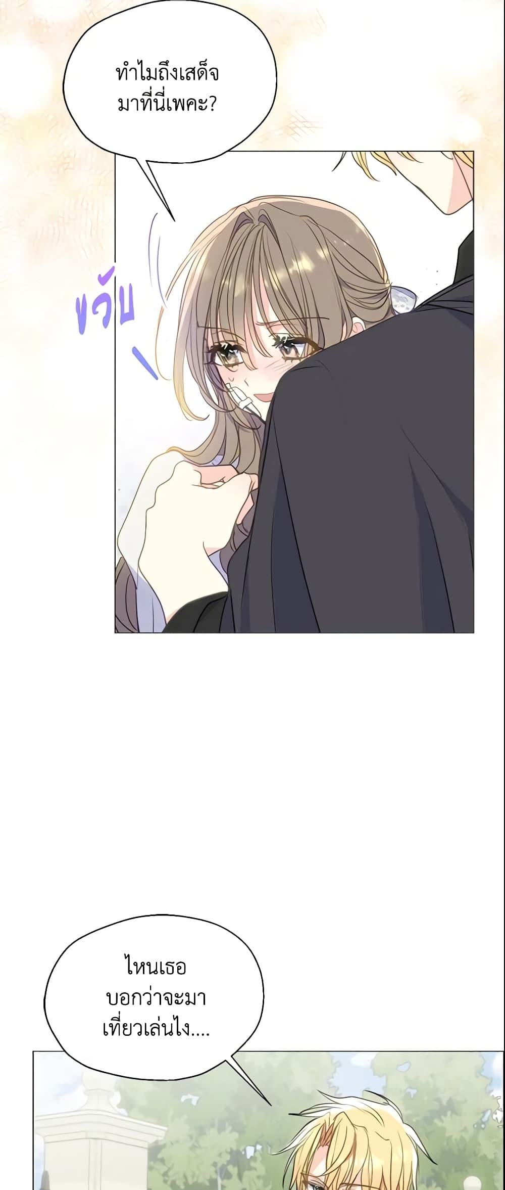 Your Majesty, Please Spare Me This Time page 7
