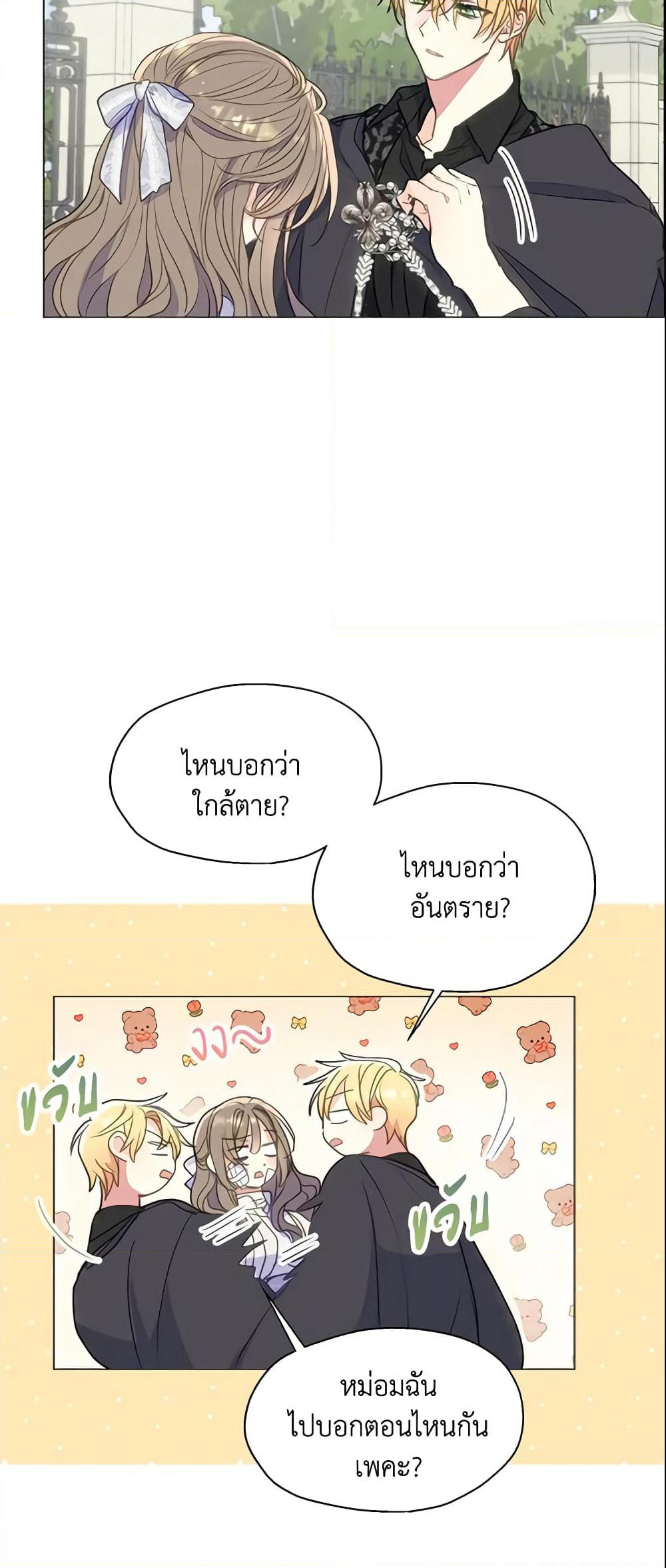 Your Majesty, Please Spare Me This Time page 8