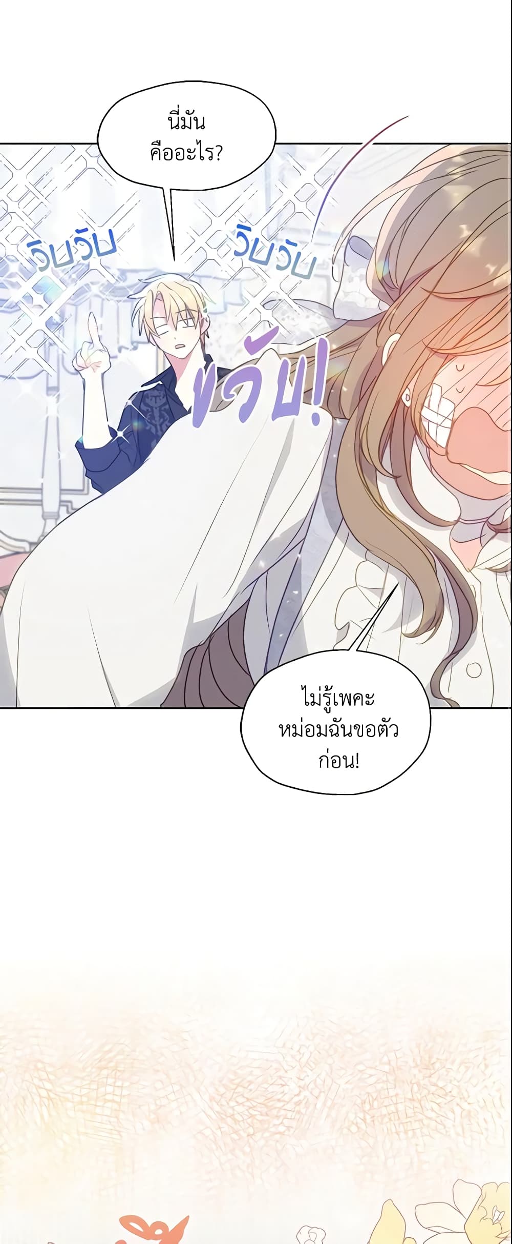 Your Majesty, Please Spare Me This Time page 2