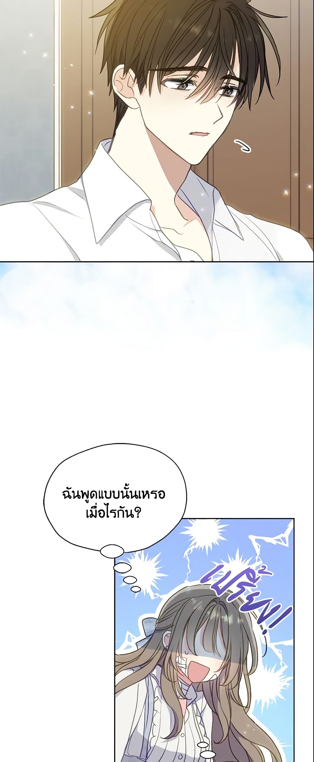 Your Majesty, Please Spare Me This Time page 7