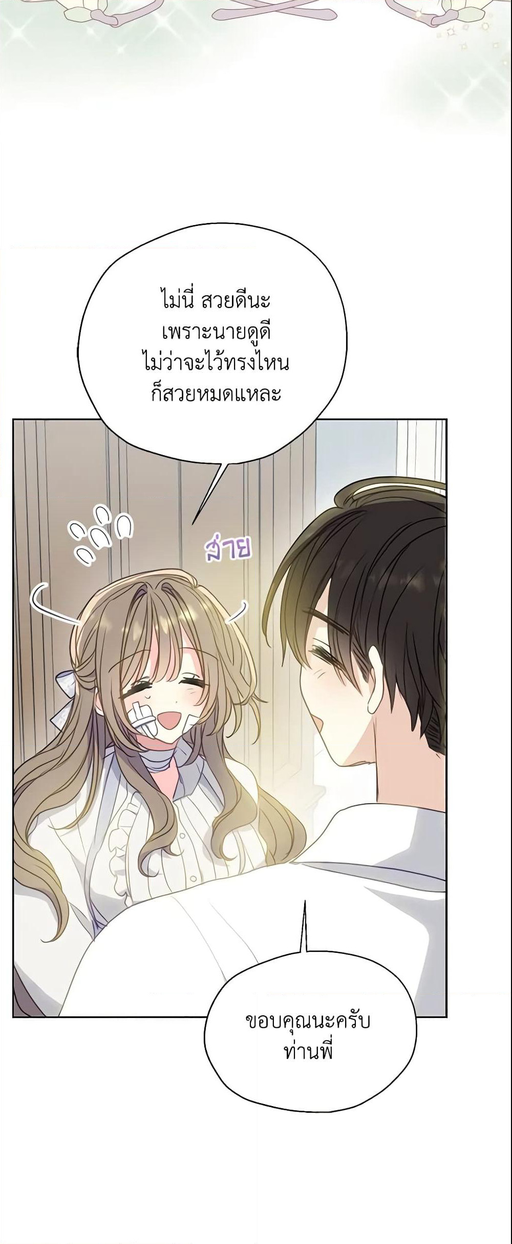 Your Majesty, Please Spare Me This Time page 9