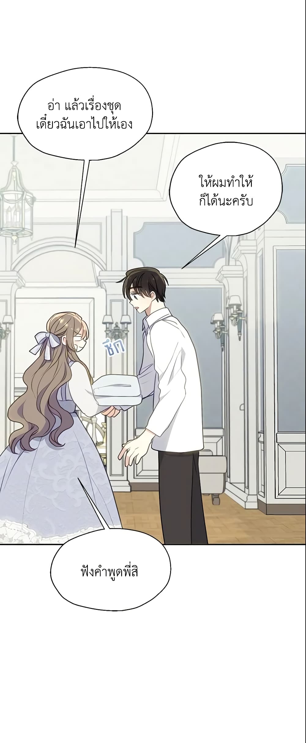 Your Majesty, Please Spare Me This Time page 10