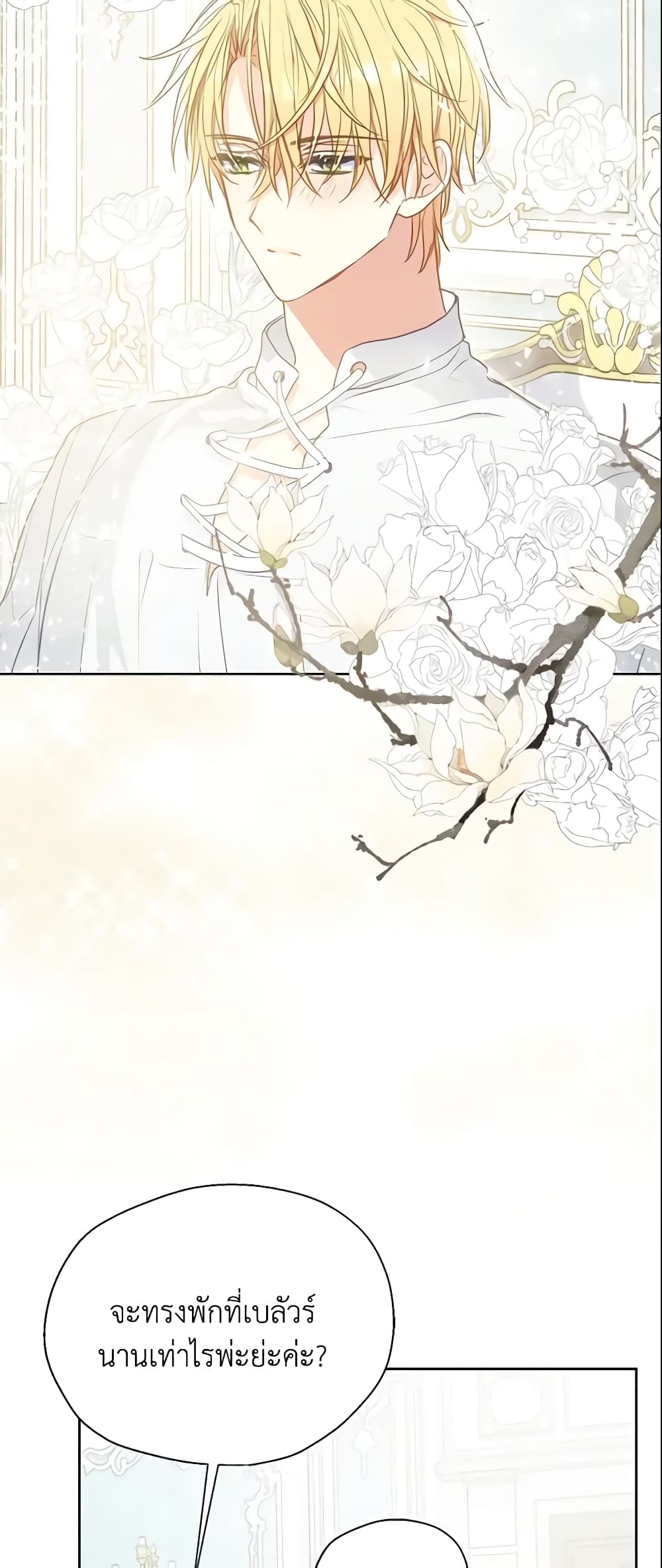 Your Majesty, Please Spare Me This Time page 6