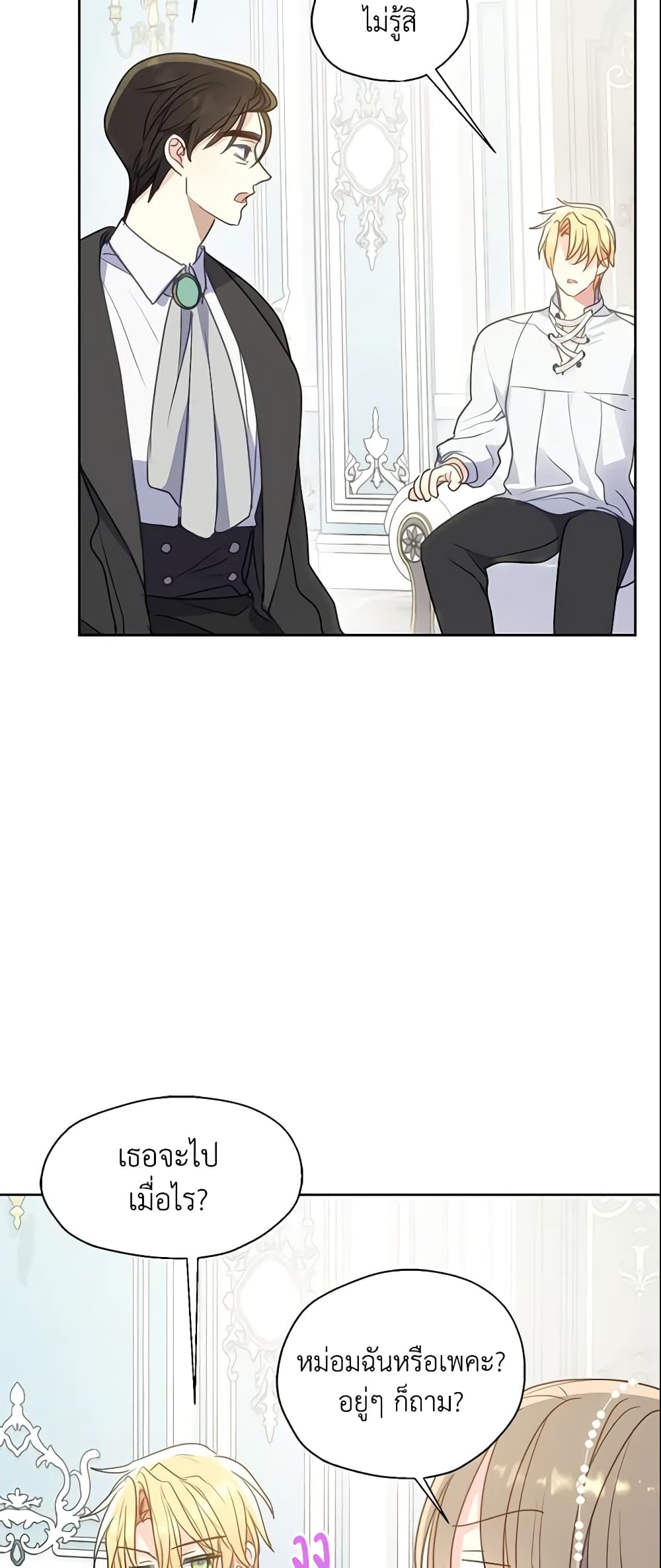 Your Majesty, Please Spare Me This Time page 7