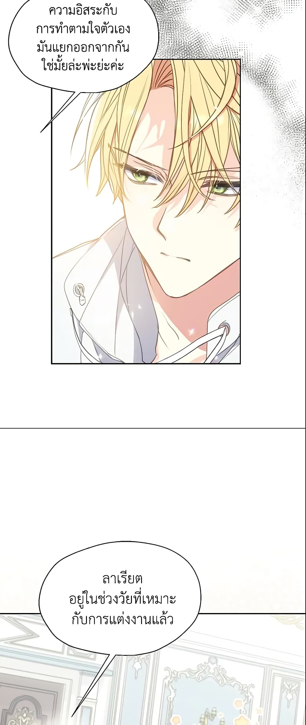 Your Majesty, Please Spare Me This Time page 10