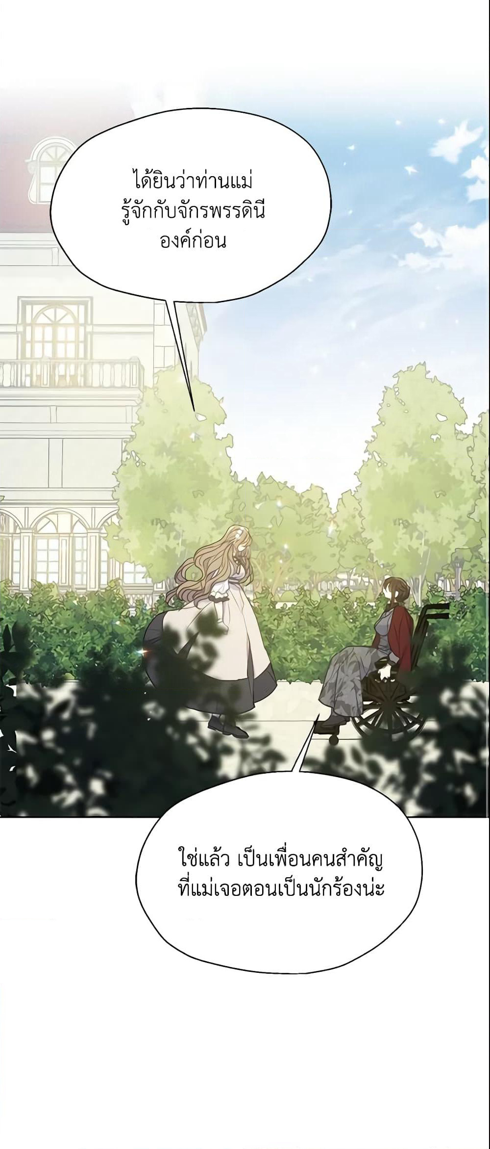 Your Majesty, Please Spare Me This Time page 2