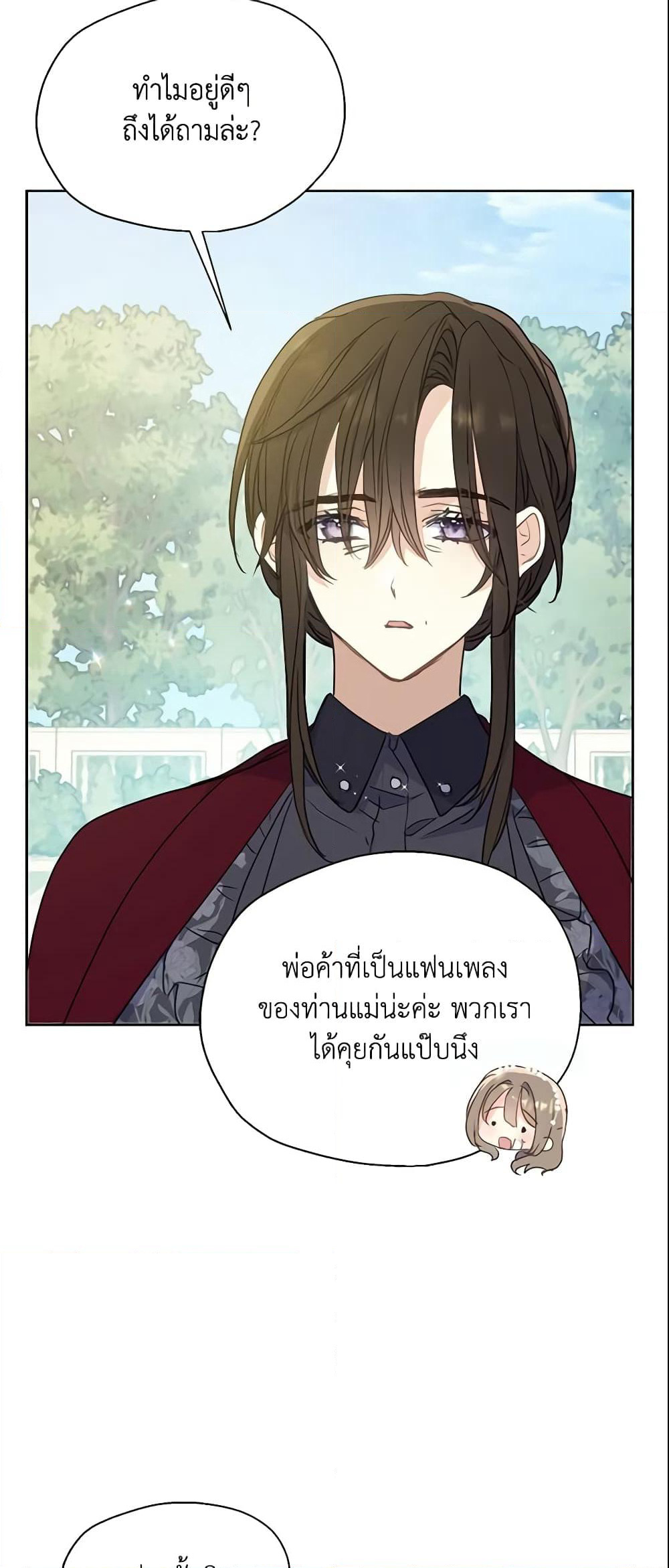 Your Majesty, Please Spare Me This Time page 6