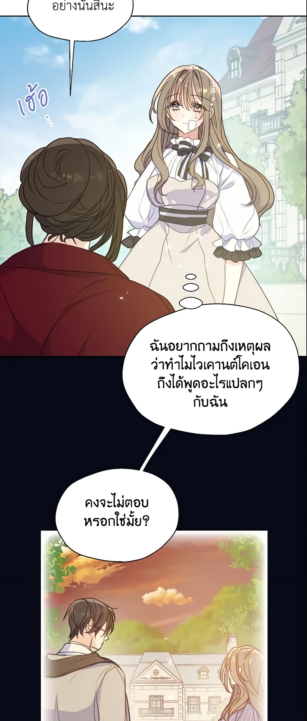 Your Majesty, Please Spare Me This Time page 7