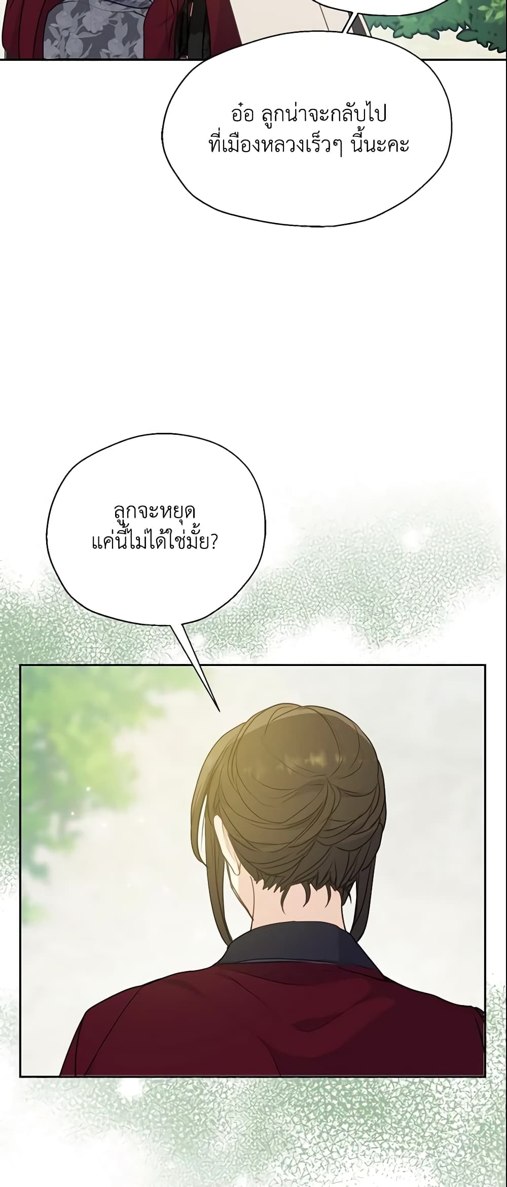 Your Majesty, Please Spare Me This Time page 9
