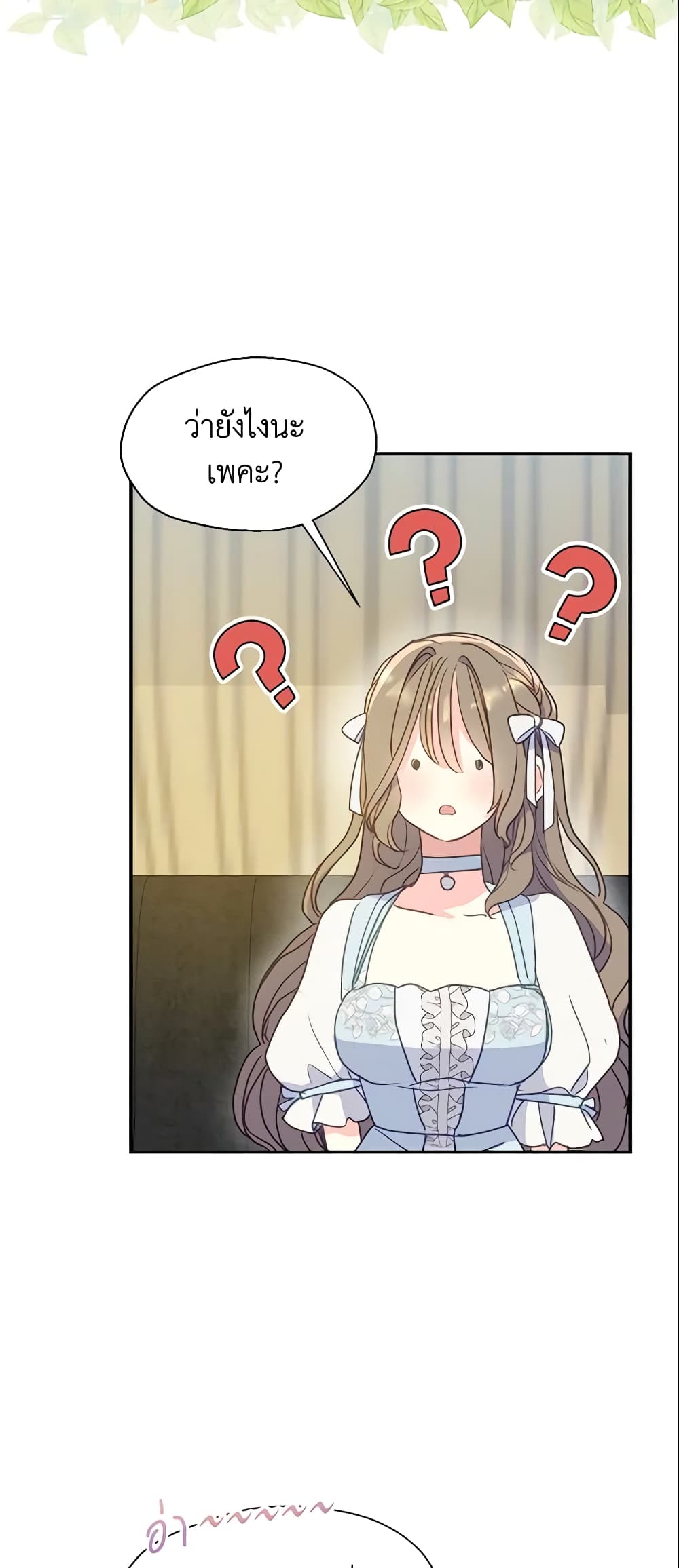 Your Majesty, Please Spare Me This Time page 3