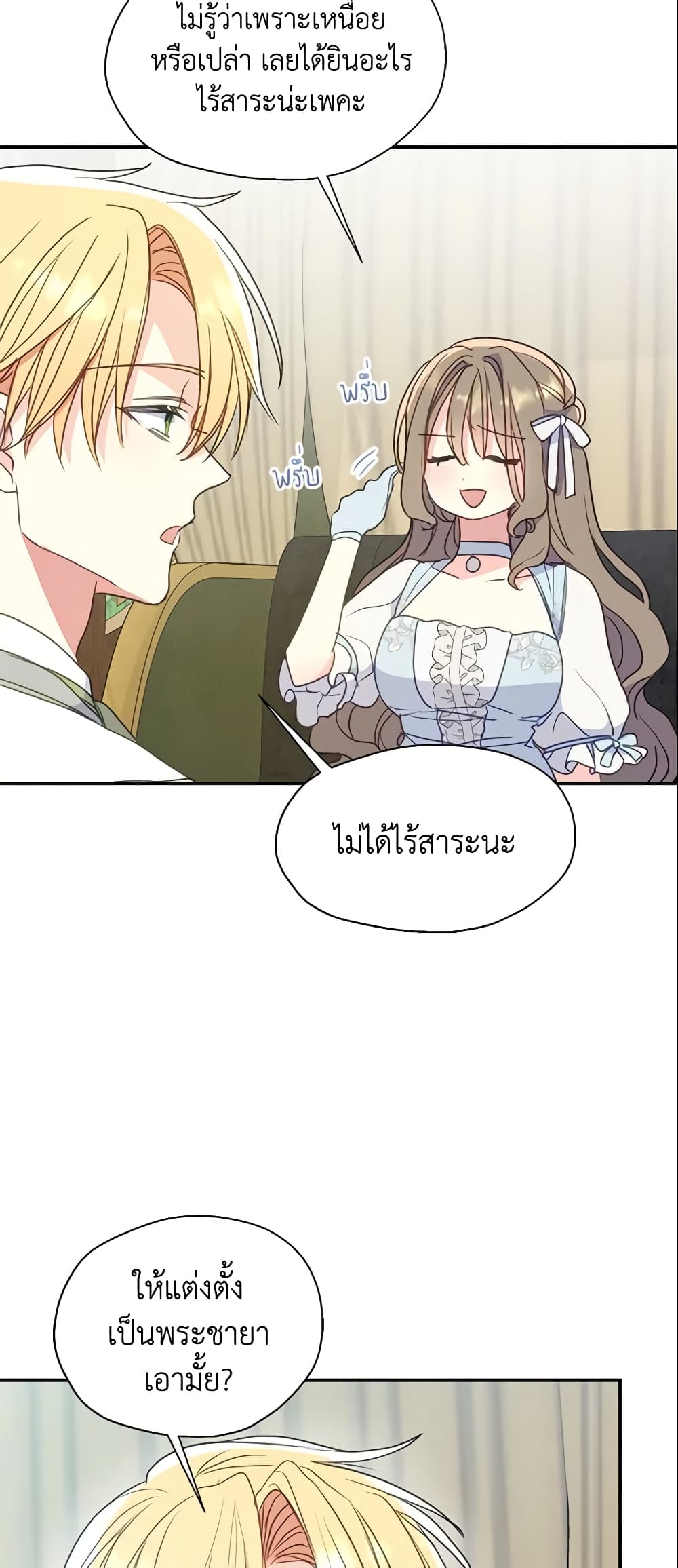 Your Majesty, Please Spare Me This Time page 4