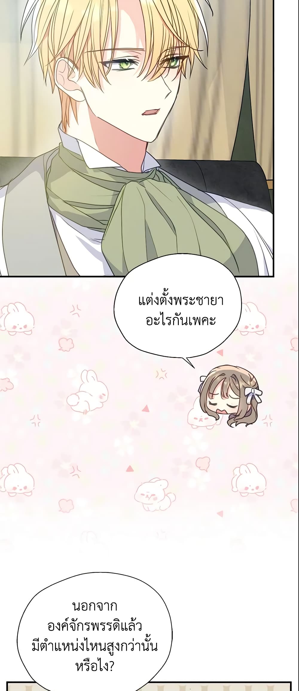 Your Majesty, Please Spare Me This Time page 5