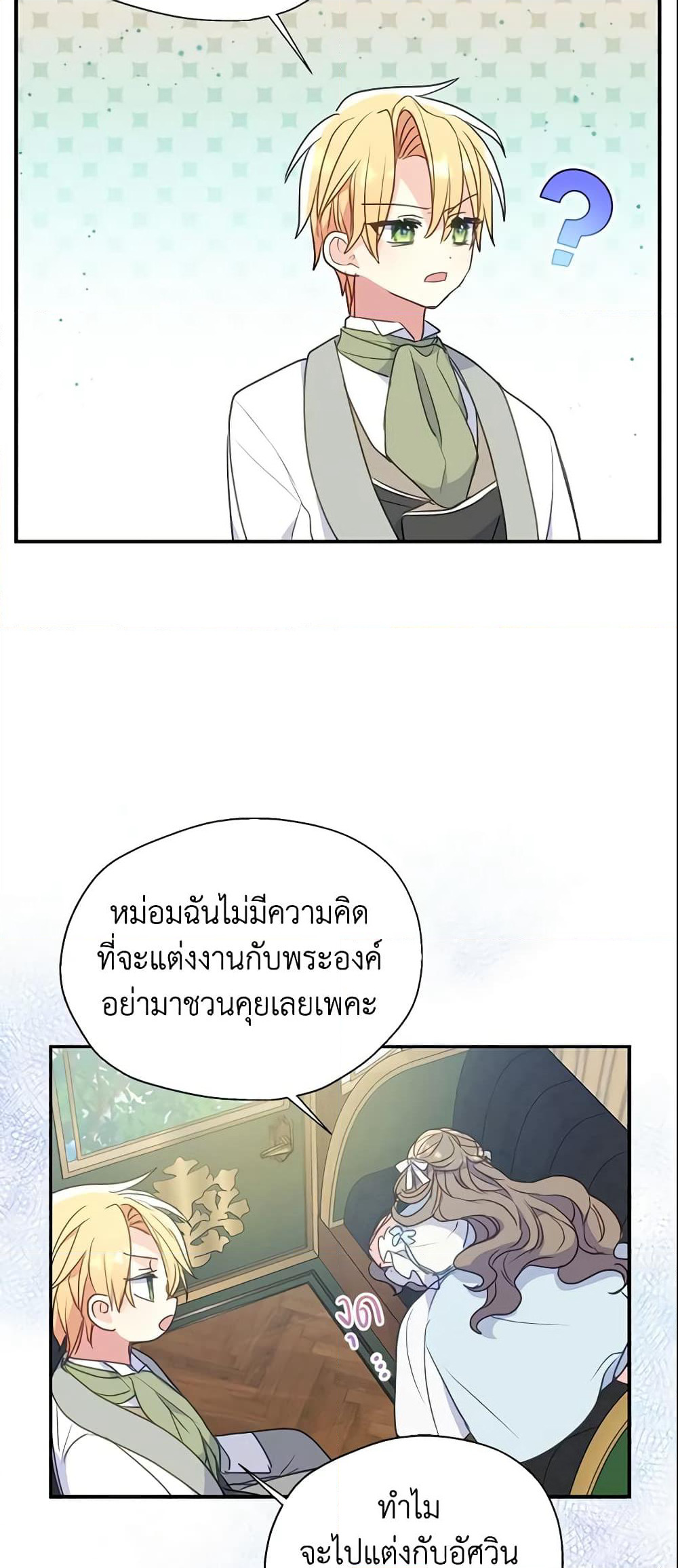 Your Majesty, Please Spare Me This Time page 6
