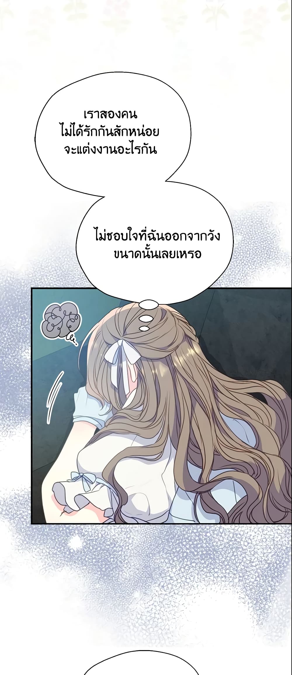 Your Majesty, Please Spare Me This Time page 8
