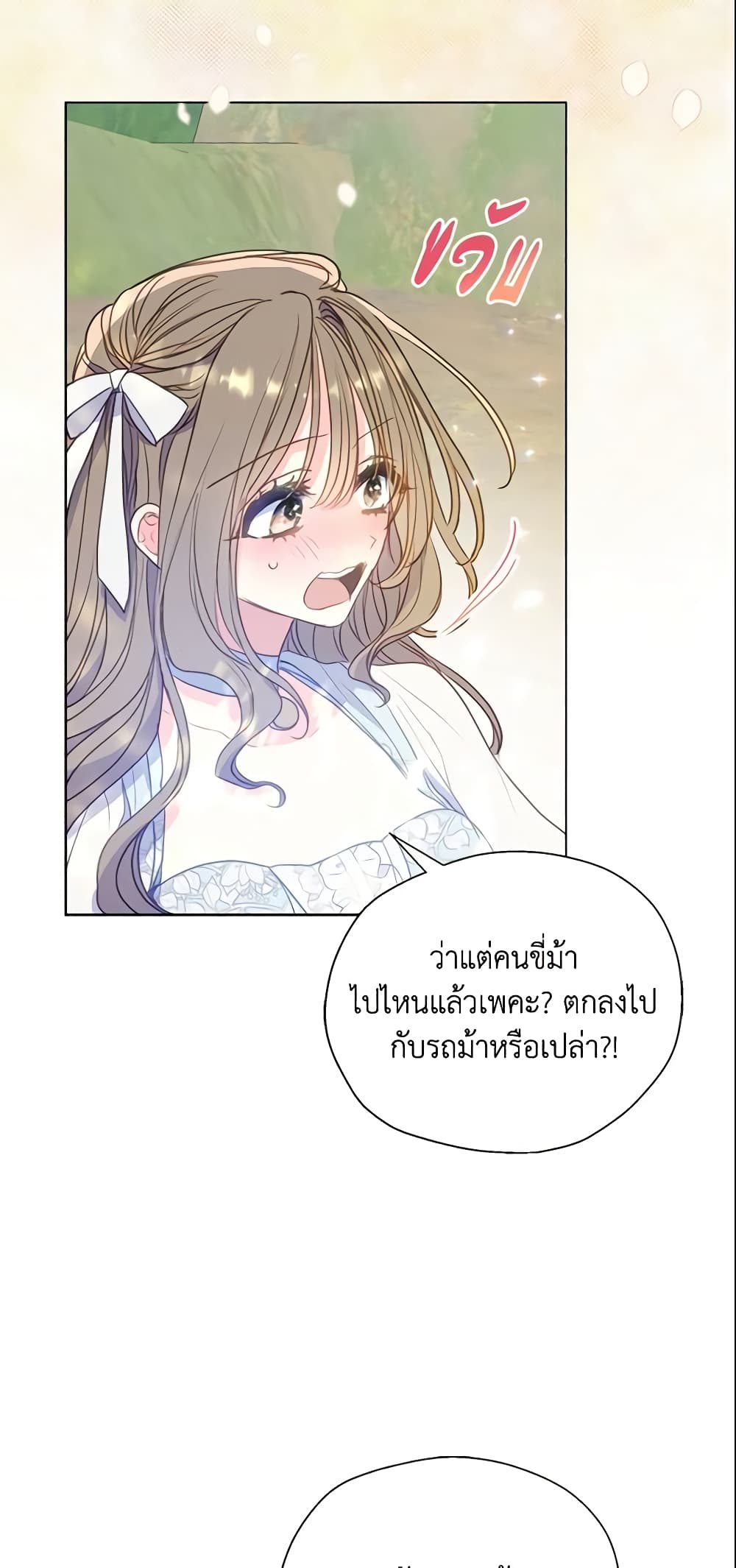 Your Majesty, Please Spare Me This Time page 3