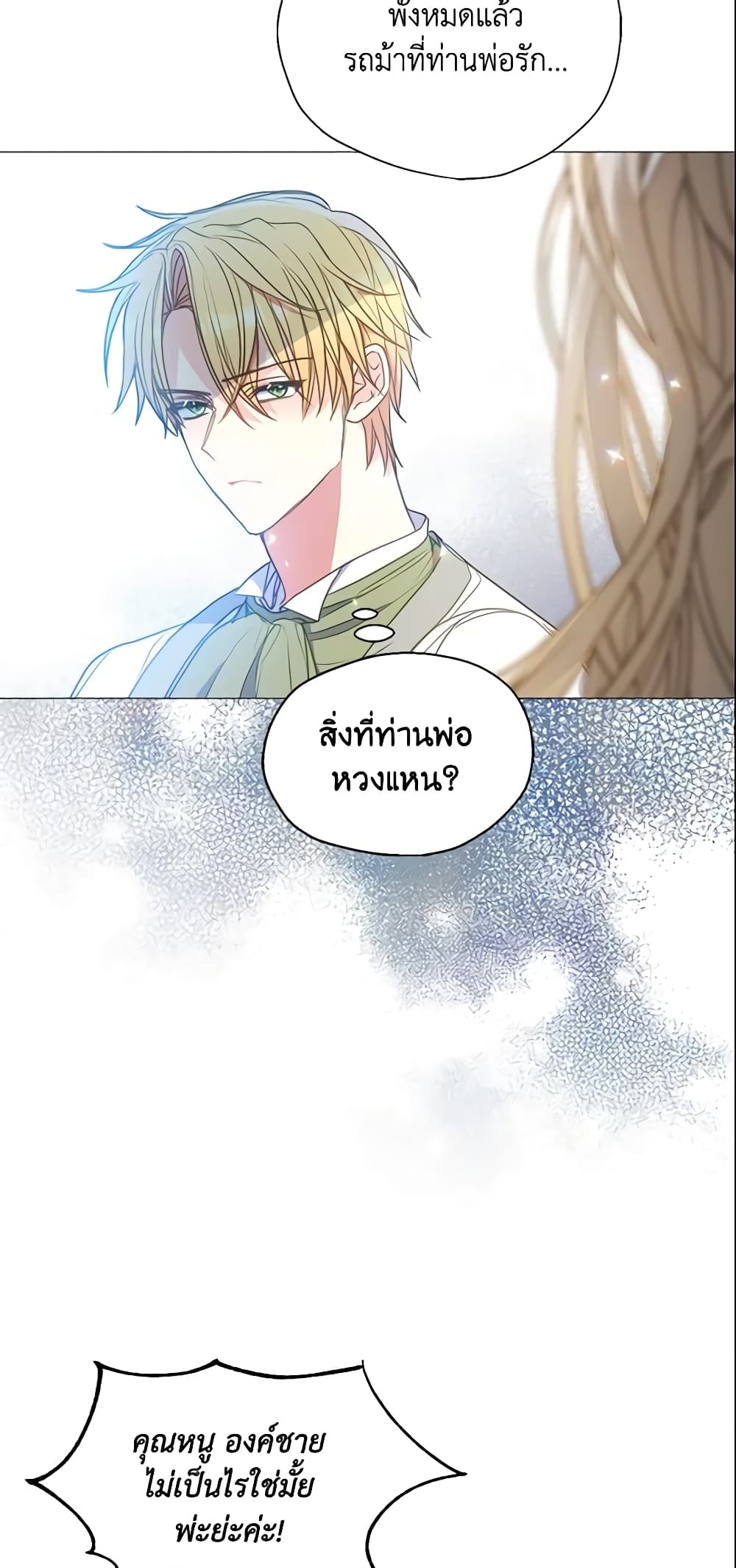 Your Majesty, Please Spare Me This Time page 4