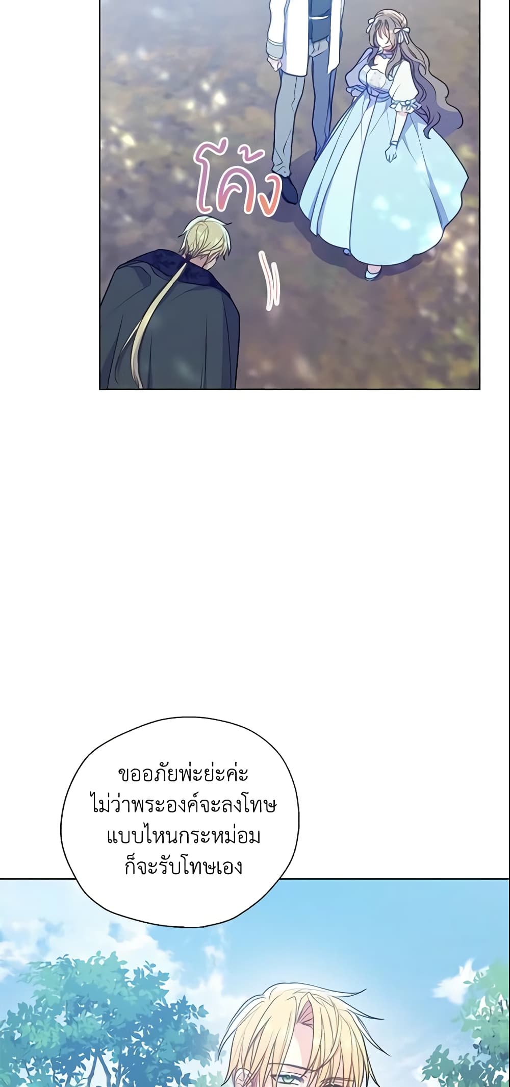Your Majesty, Please Spare Me This Time page 6