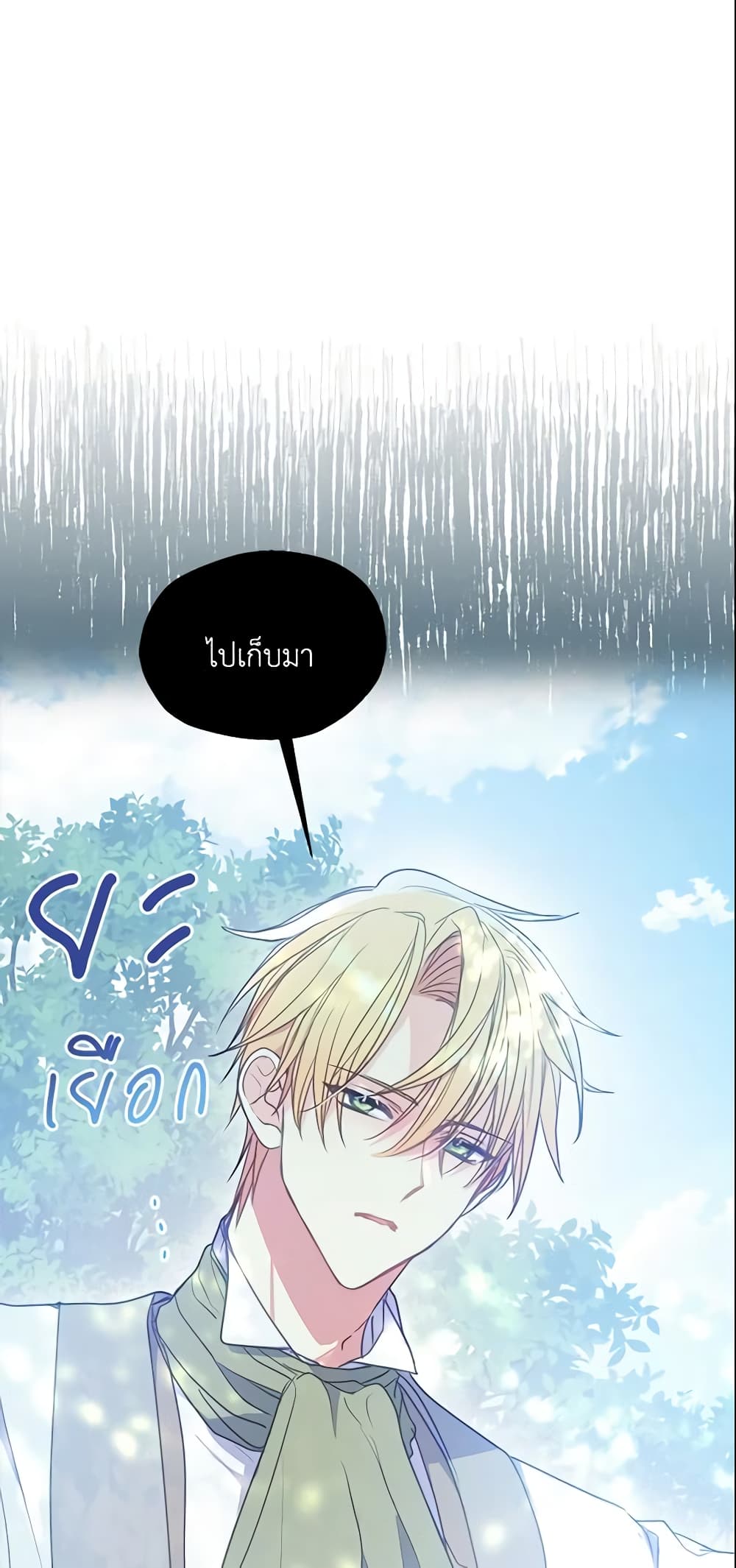 Your Majesty, Please Spare Me This Time page 8